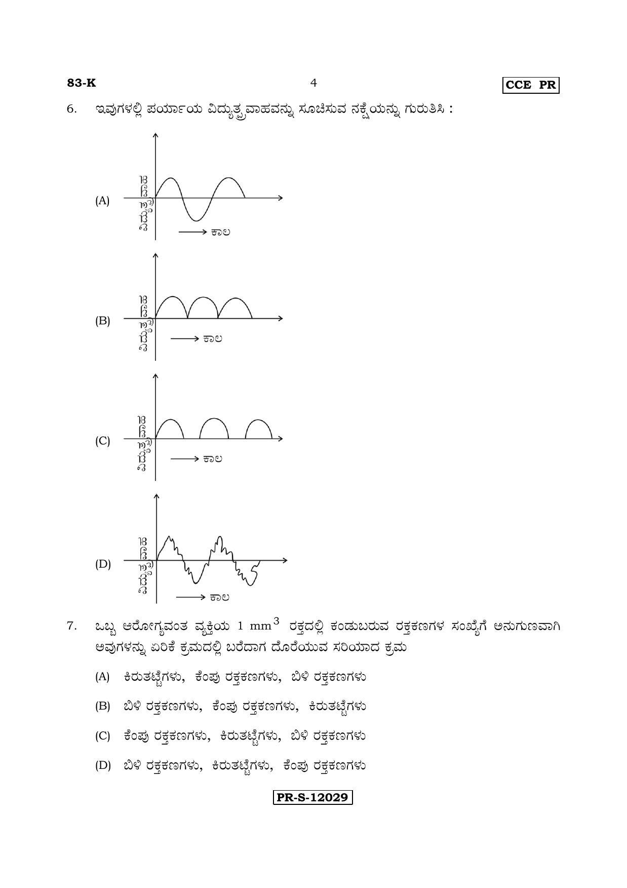 Karnataka SSLC Science (KANNADA Medium) - 83-K - PR_S4 (Supplementary) June 2017 Question Paper - Page 4