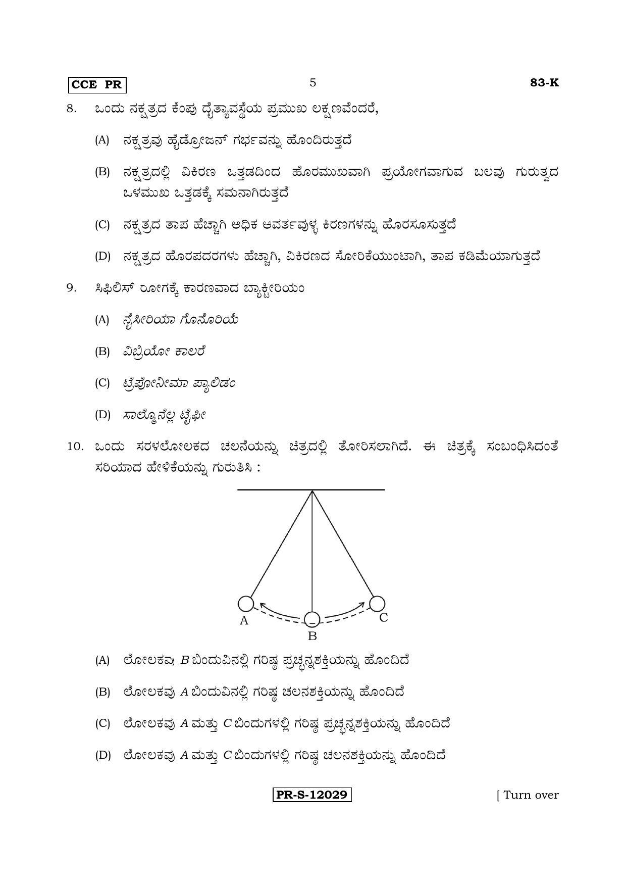 Karnataka SSLC Science (KANNADA Medium) - 83-K - PR_S4 (Supplementary) June 2017 Question Paper - Page 5