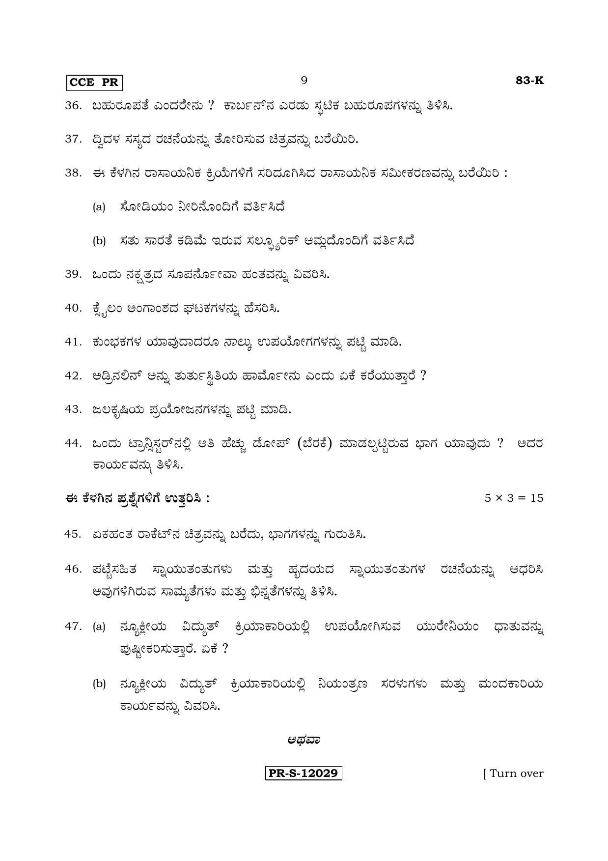 Karnataka SSLC Science (KANNADA Medium) - 83-K - PR_S4 (Supplementary) June 2017 Question Paper - Page 9