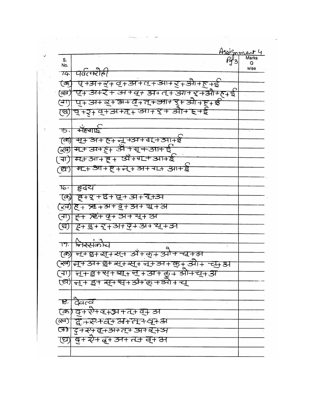 CBSE Worksheets for Class 9 Hindi Assignment 15 - Page 3