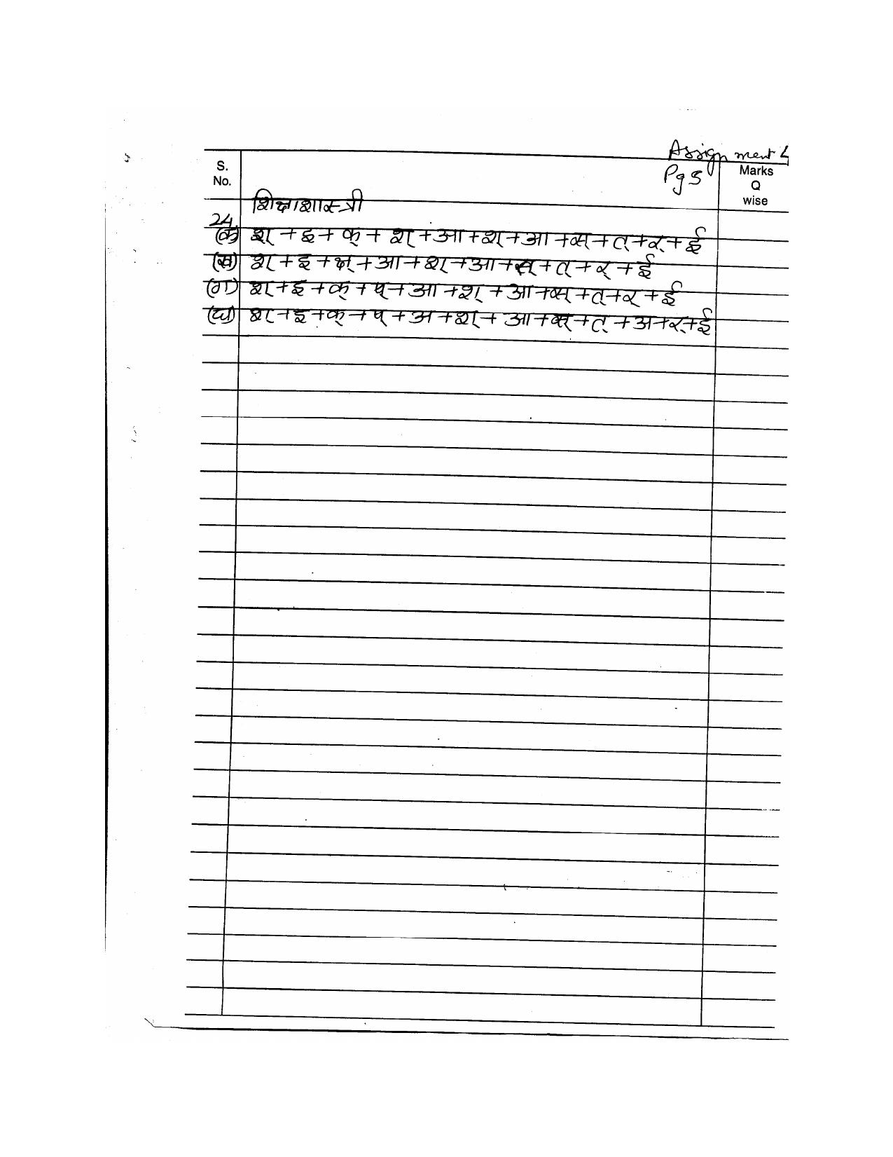 CBSE Worksheets for Class 9 Hindi Assignment 15 - Page 5