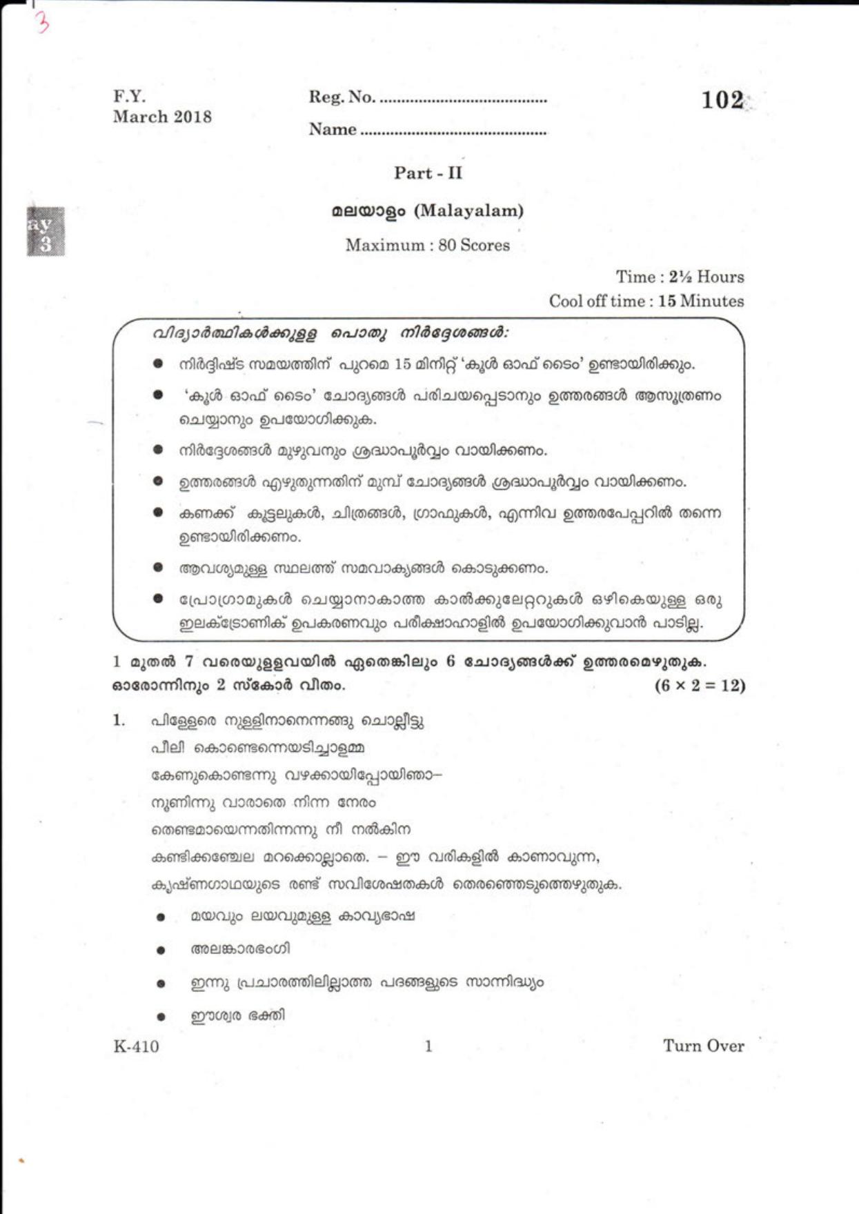 Kerala Plus One 2018 MALAYALAM Question Papers - Page 1
