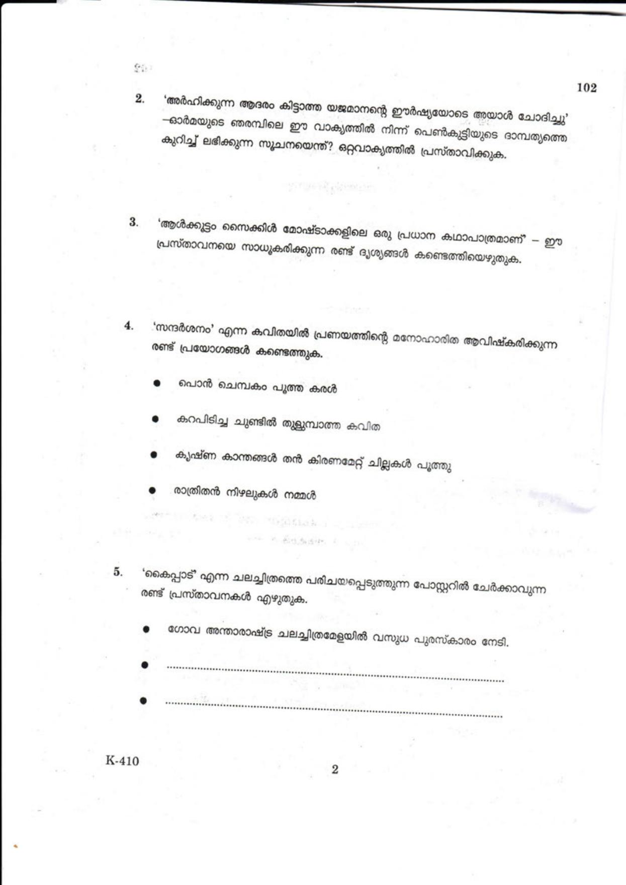 Kerala Plus One 2018 MALAYALAM Question Papers - Page 2