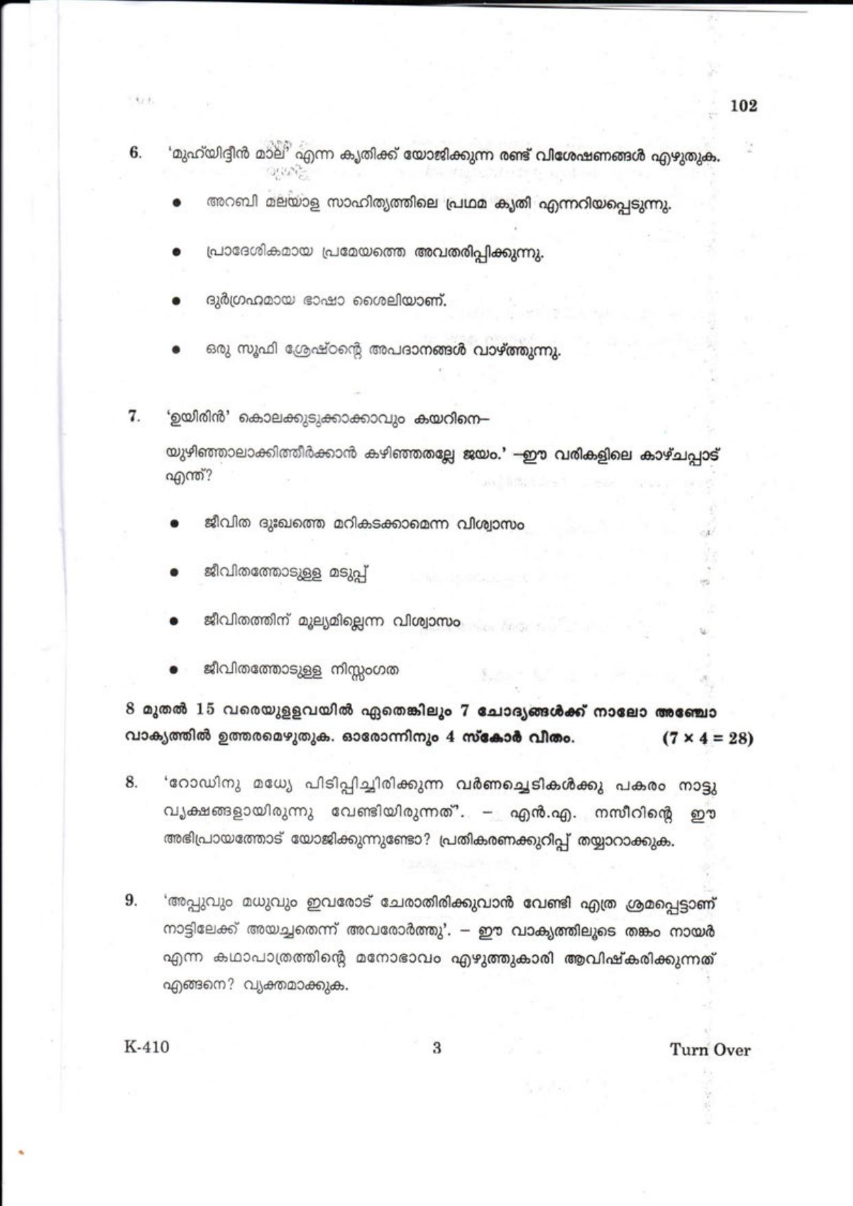Kerala Plus One 2018 MALAYALAM Question Papers - Page 3