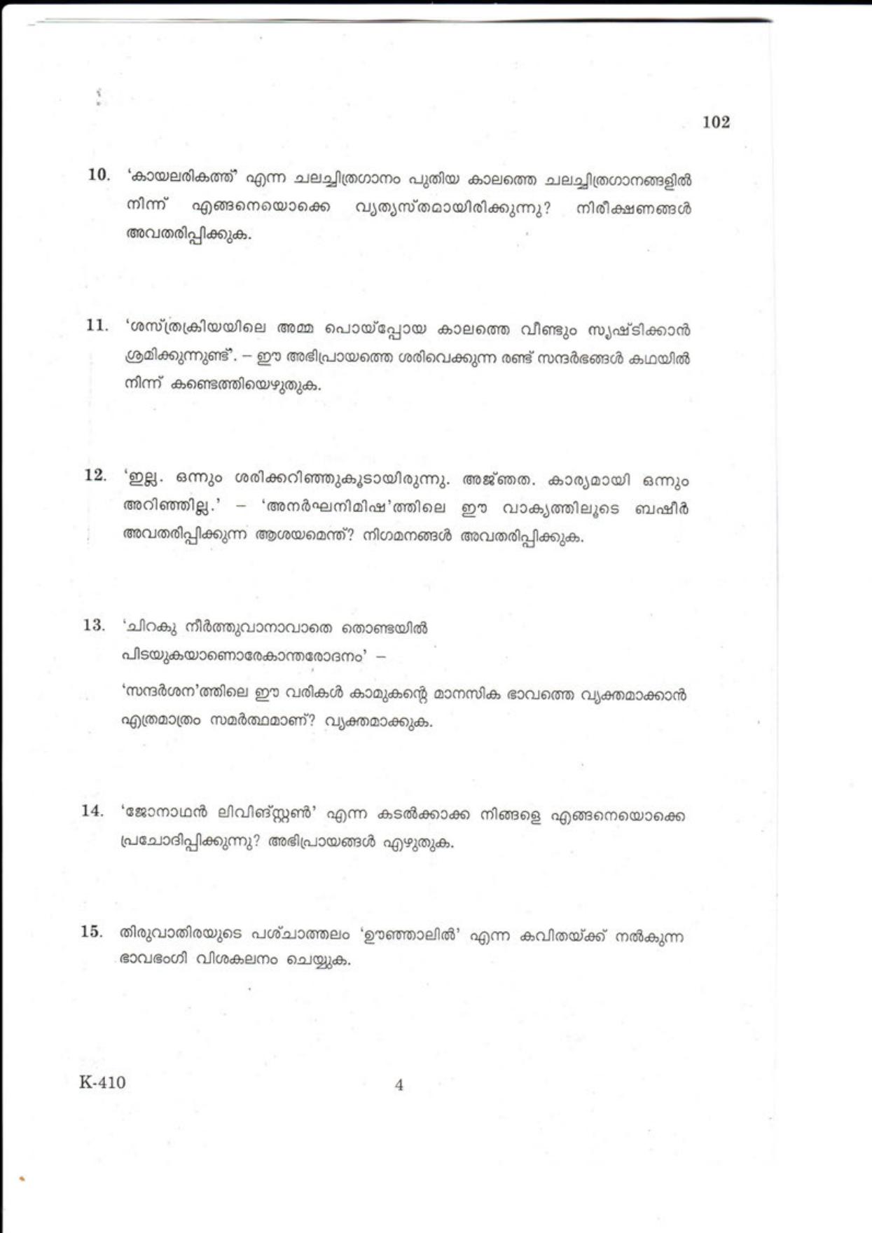 Kerala Plus One 2018 MALAYALAM Question Papers - Page 4