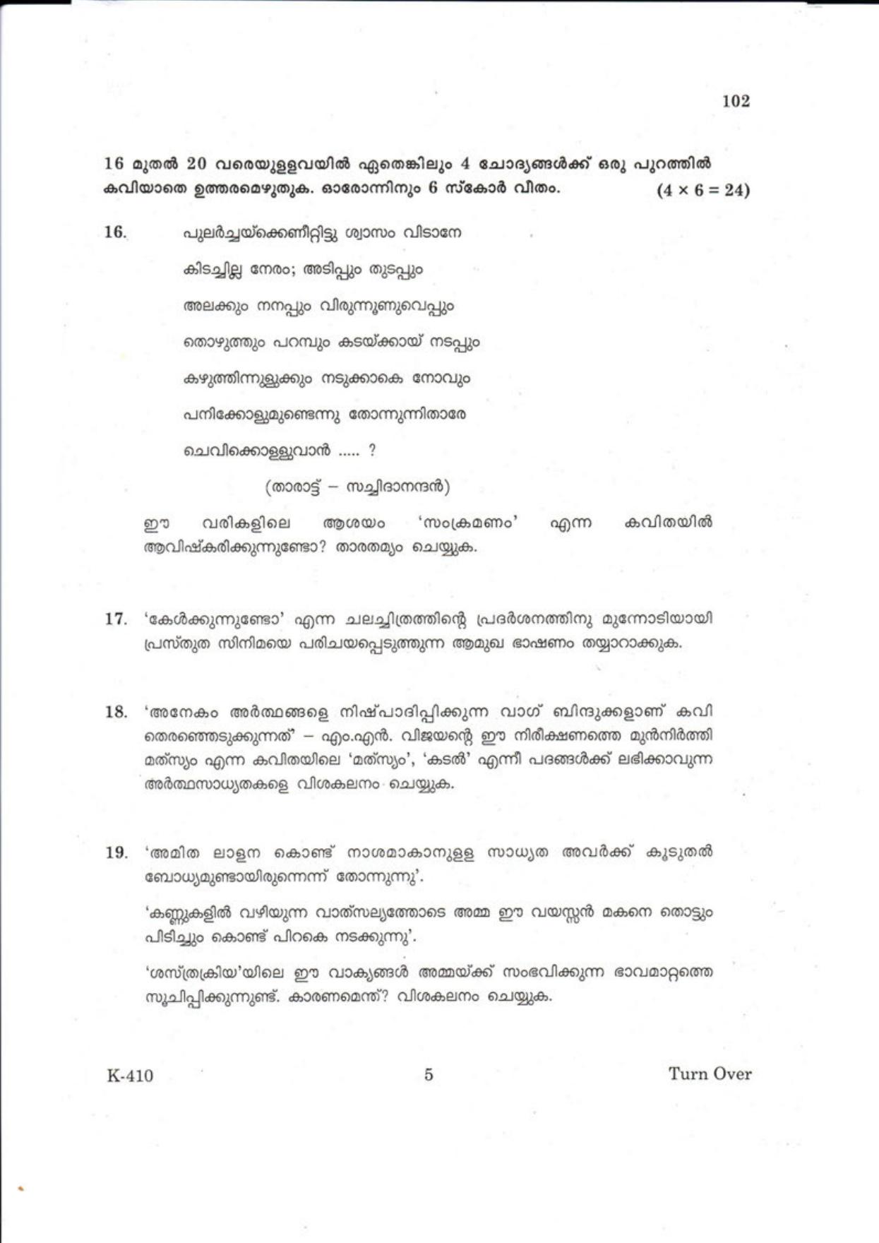 Kerala Plus One 2018 MALAYALAM Question Papers - Page 5