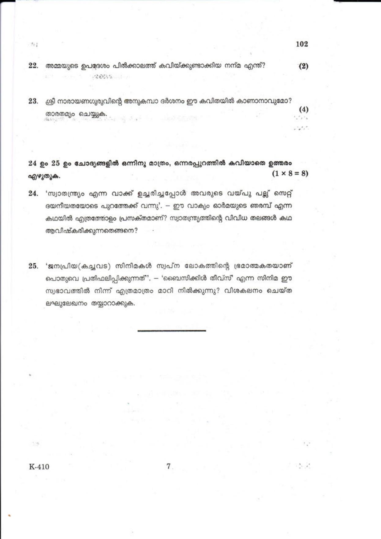 Kerala Plus One 2018 MALAYALAM Question Papers - Page 7