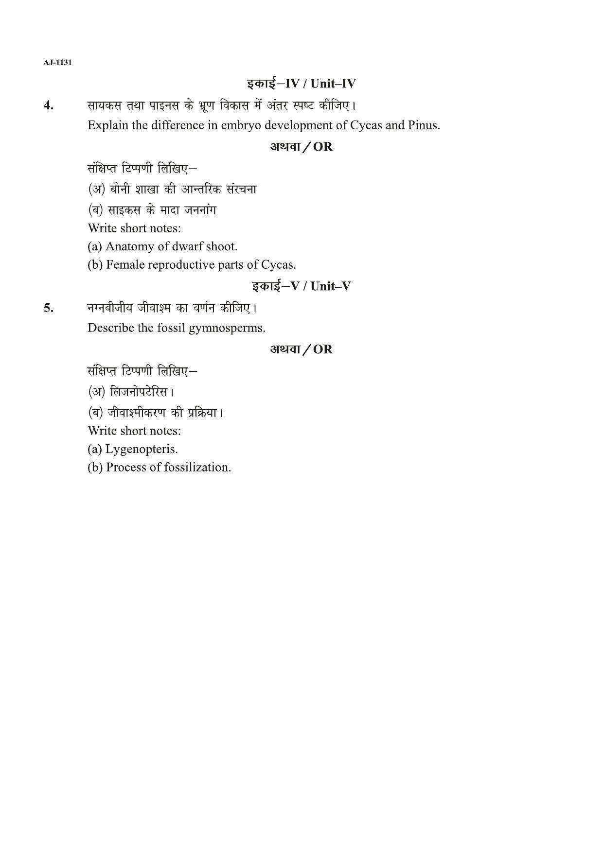Bilaspur University Question Paper 2021-2022: B. SC. Part -I (BIO-GROUP) Botany Paper 2 - Page 2