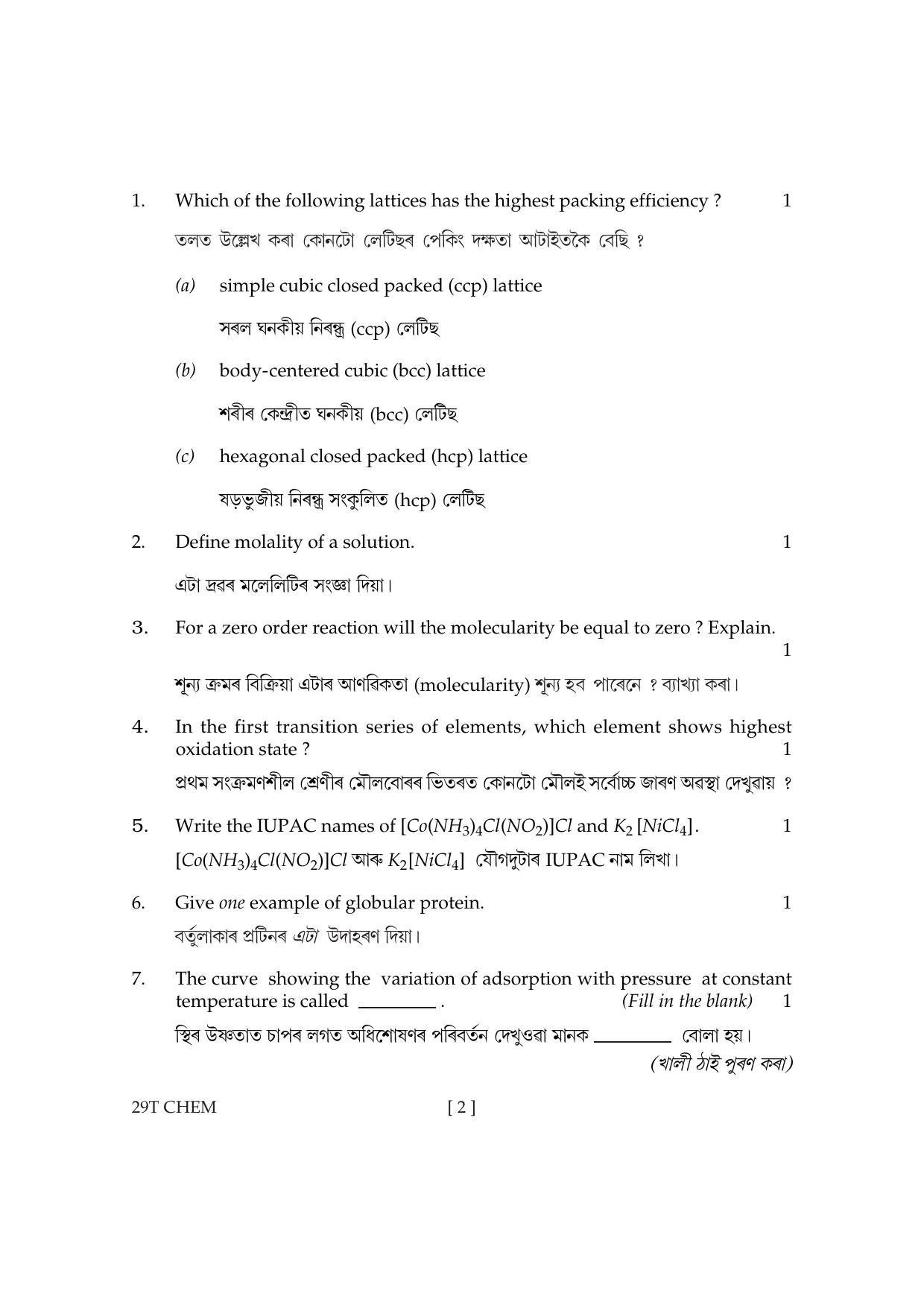 Assam HS 2nd Year Chemistry 2019 Question Paper - Page 2