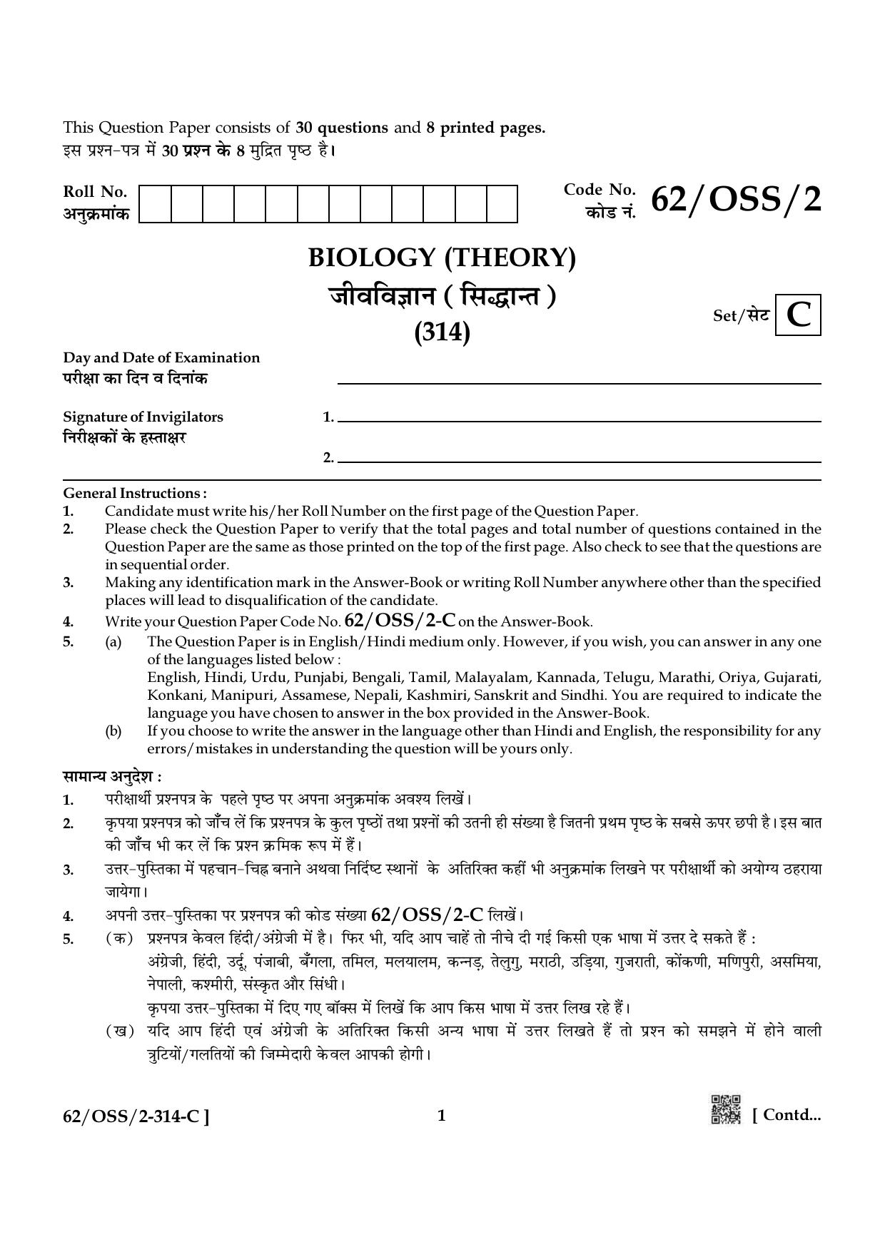 NIOS October 2021 Class 12 Biology Question Paper - Page 17