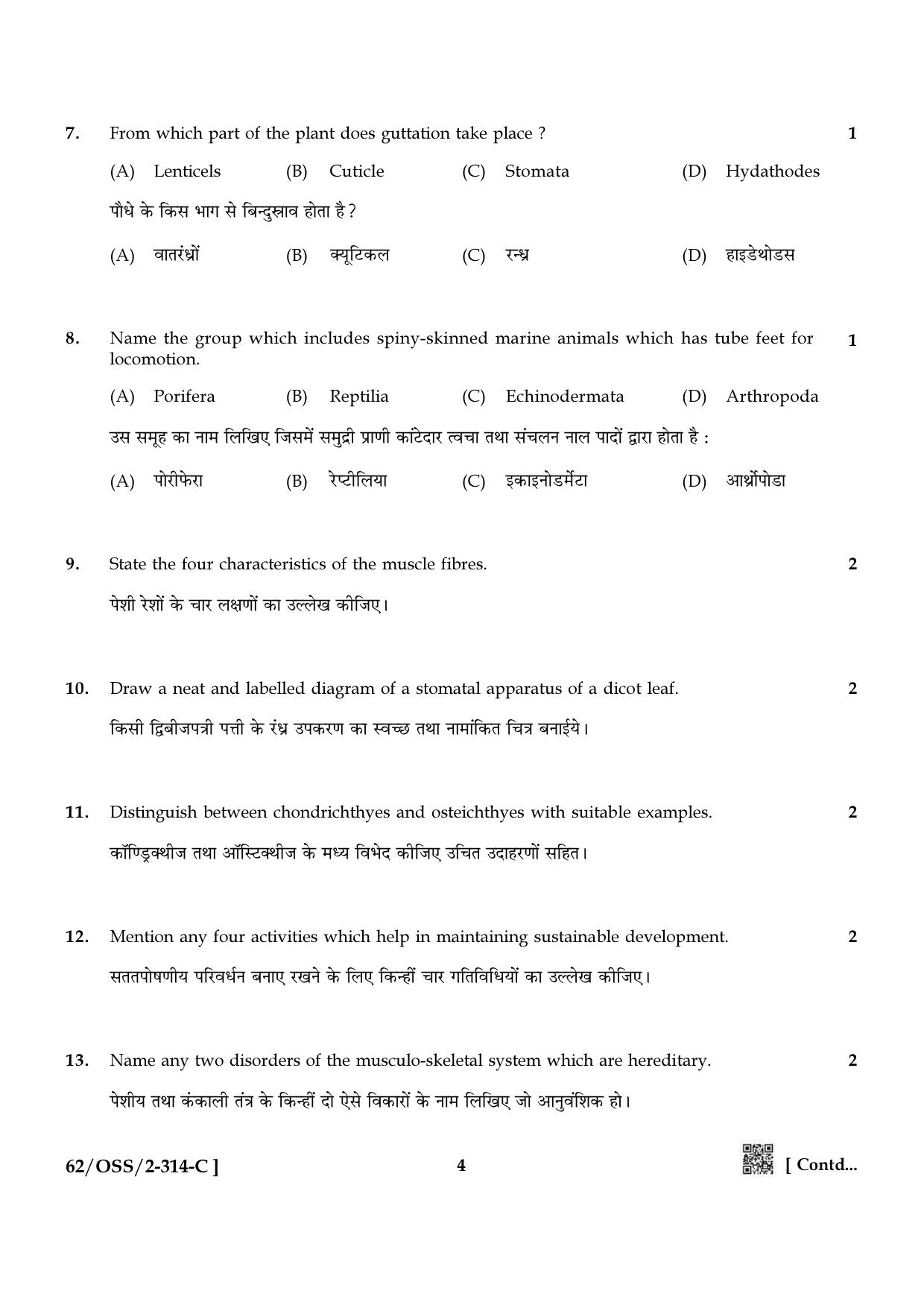 NIOS October 2021 Class 12 Biology Question Paper - Page 20
