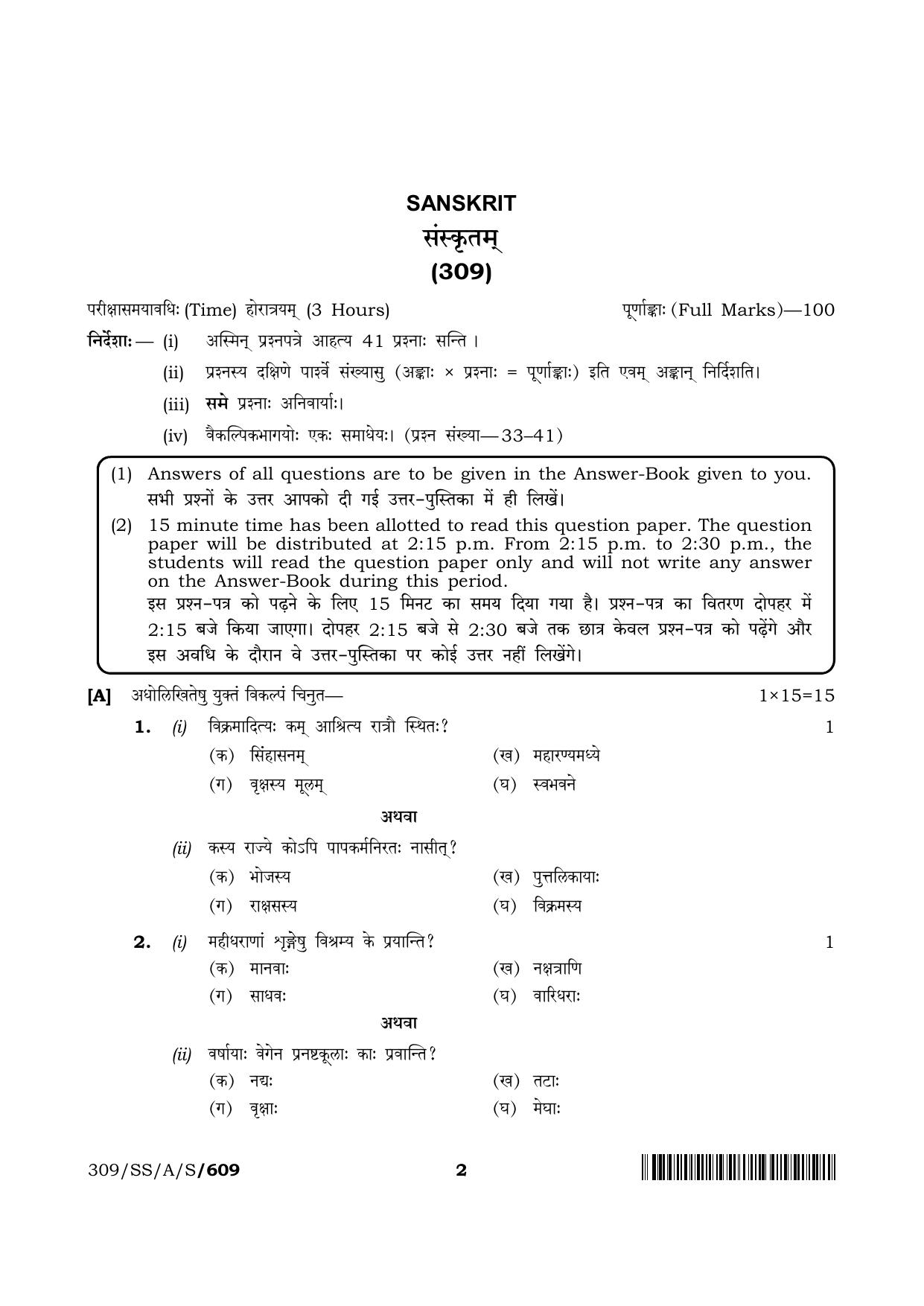 NIOS 2024 Class 12 Sanskrit (309) Question Paper - Page 2