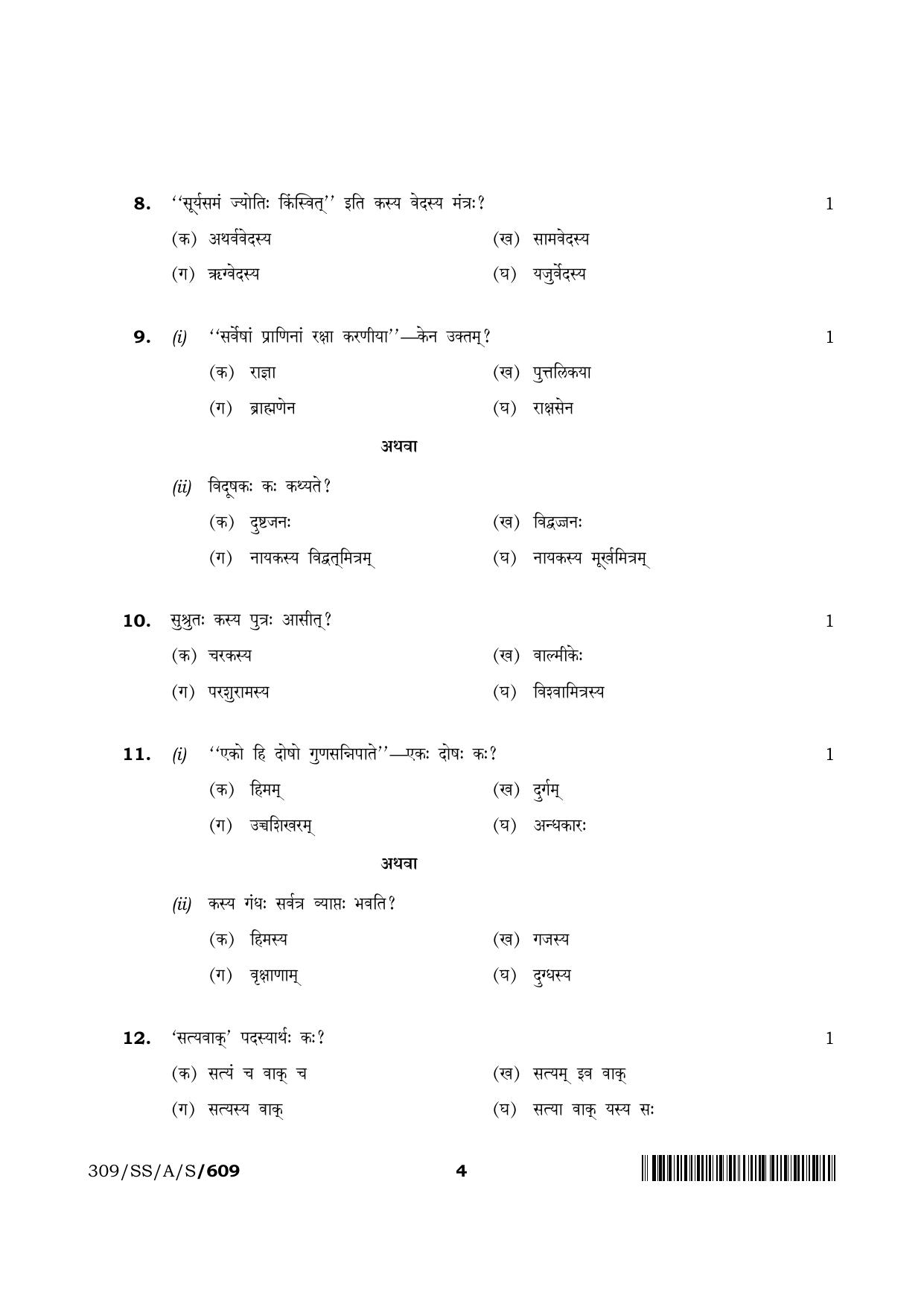 NIOS 2024 Class 12 Sanskrit (309) Question Paper - Page 4