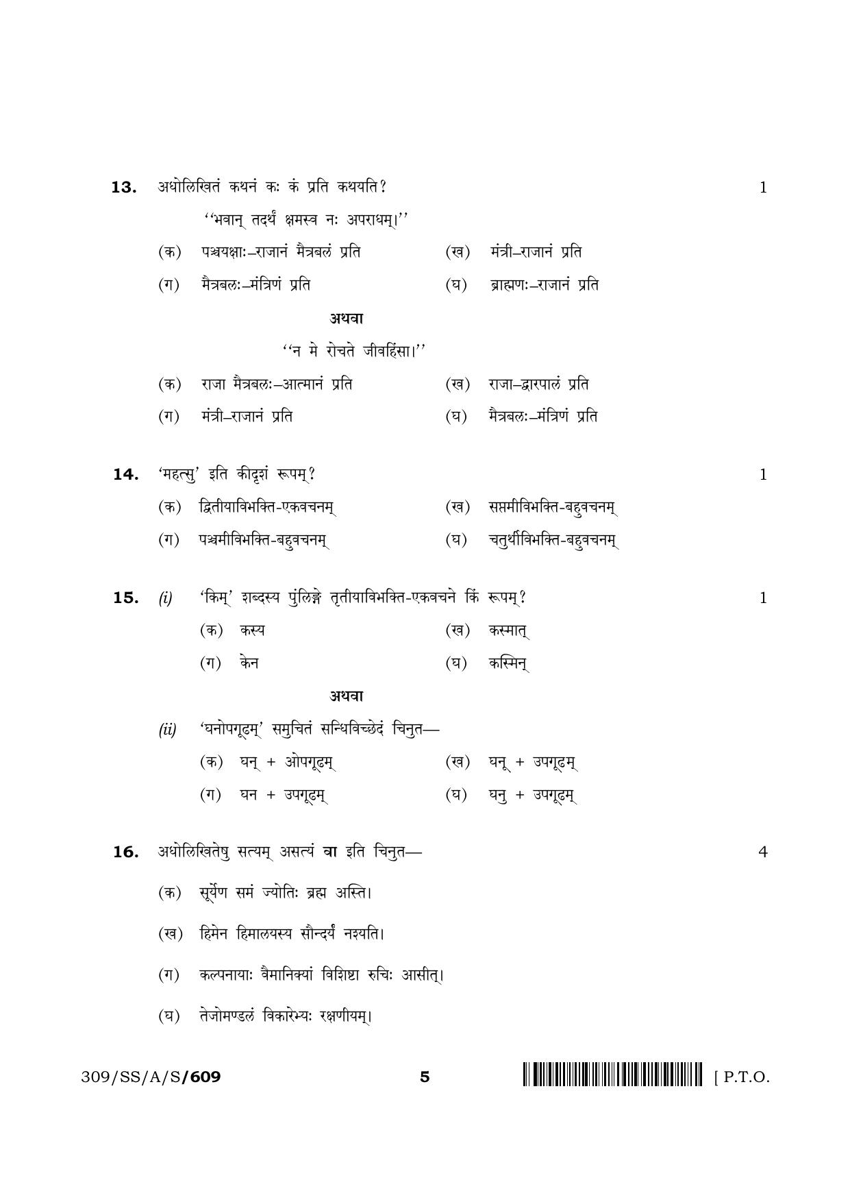 NIOS 2024 Class 12 Sanskrit (309) Question Paper - Page 5