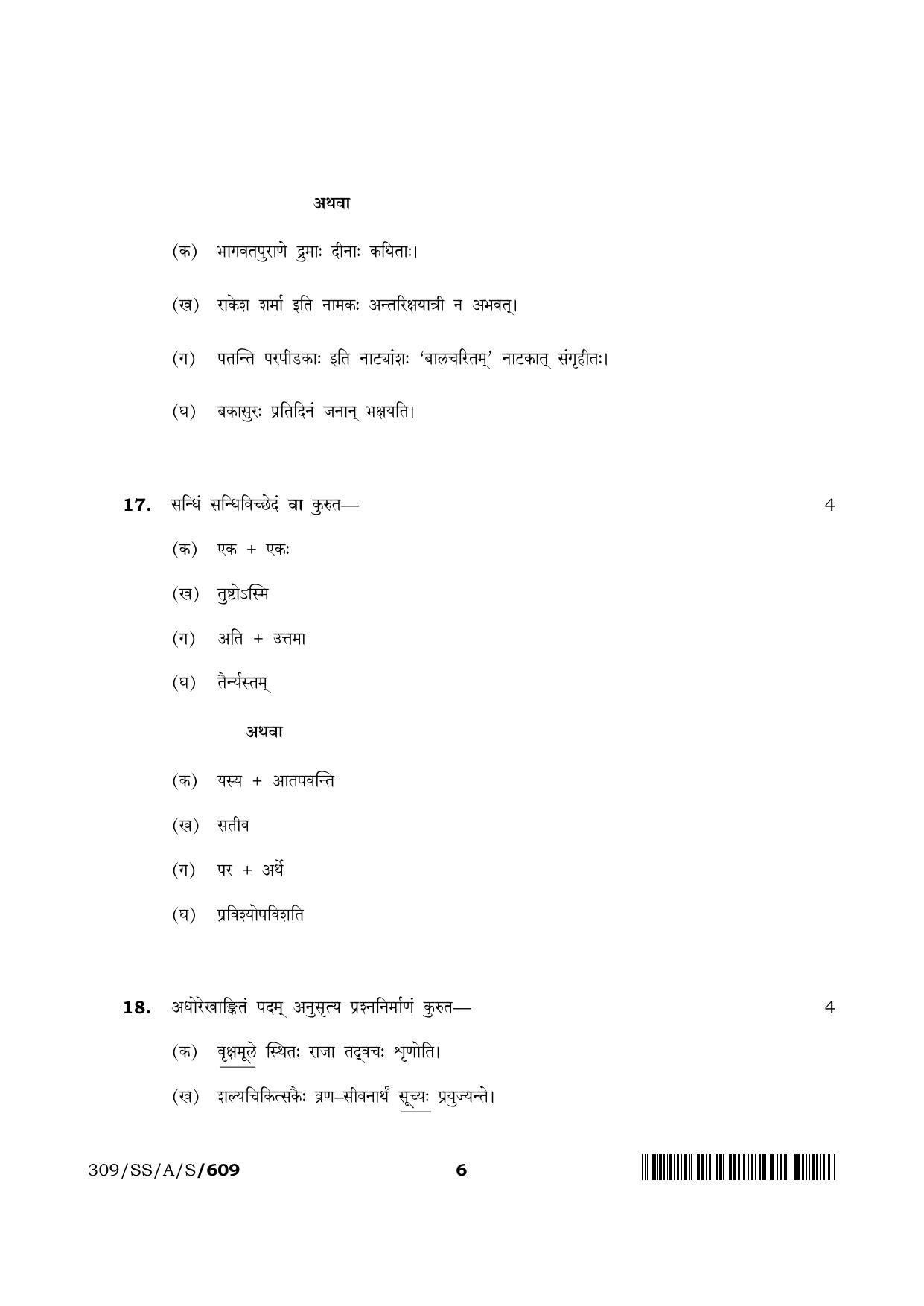 NIOS 2024 Class 12 Sanskrit (309) Question Paper - Page 6