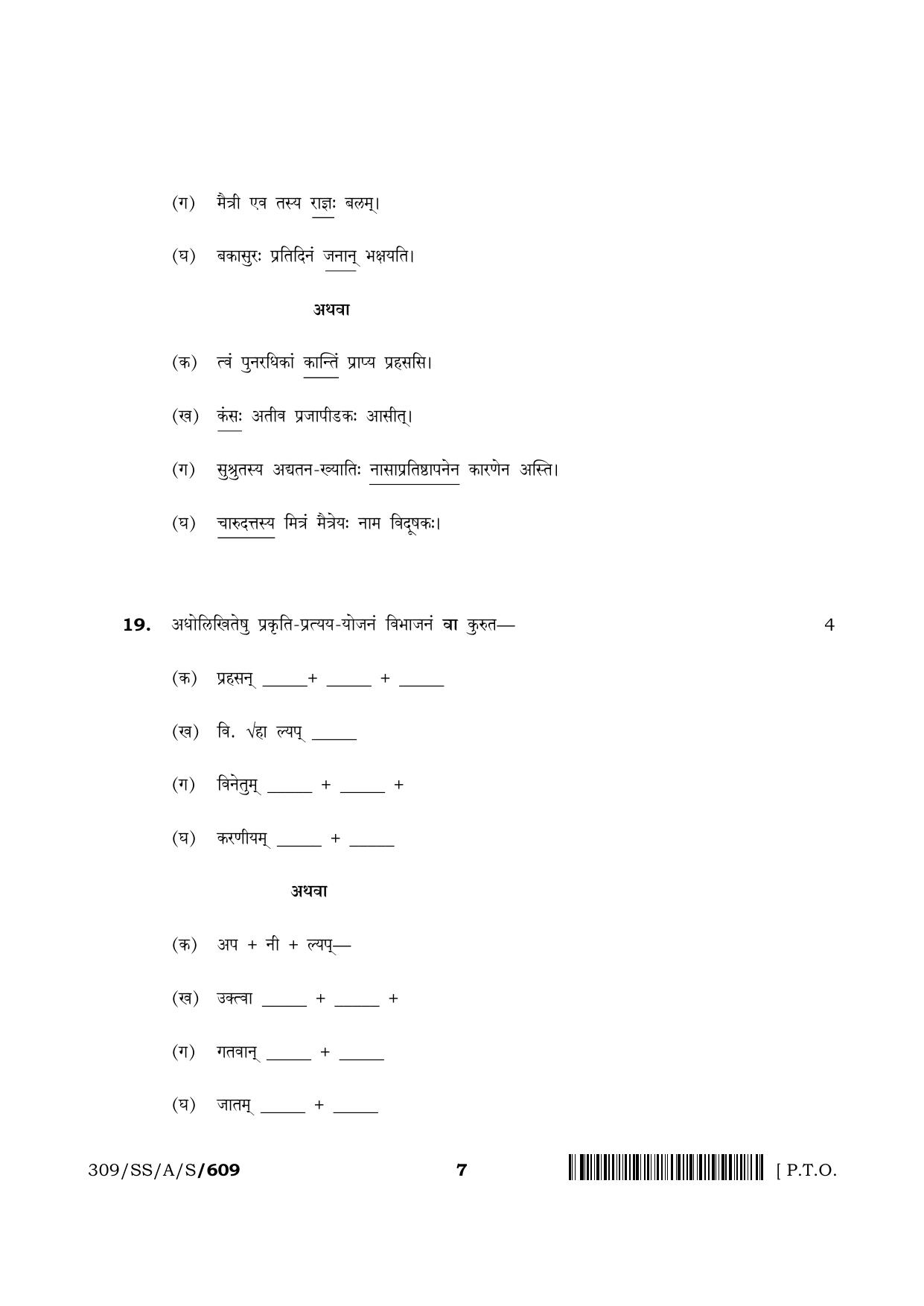 NIOS 2024 Class 12 Sanskrit (309) Question Paper - Page 7