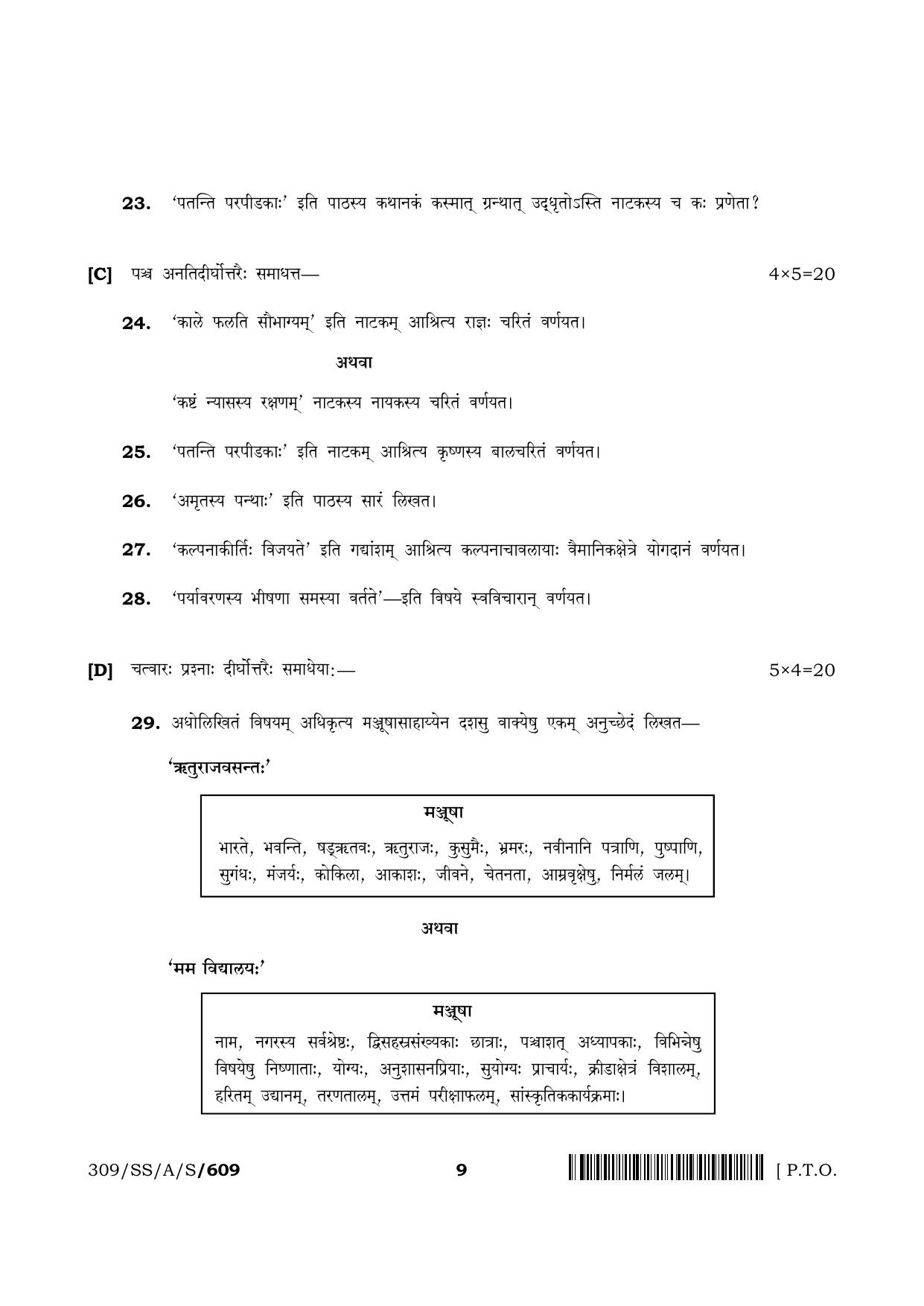 NIOS 2024 Class 12 Sanskrit (309) Question Paper - Page 9