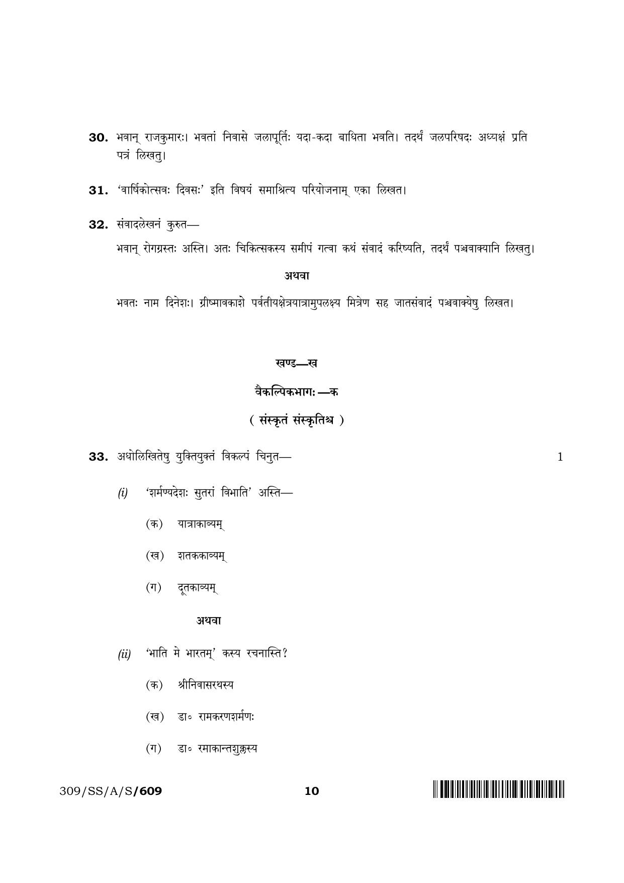 NIOS 2024 Class 12 Sanskrit (309) Question Paper - Page 10
