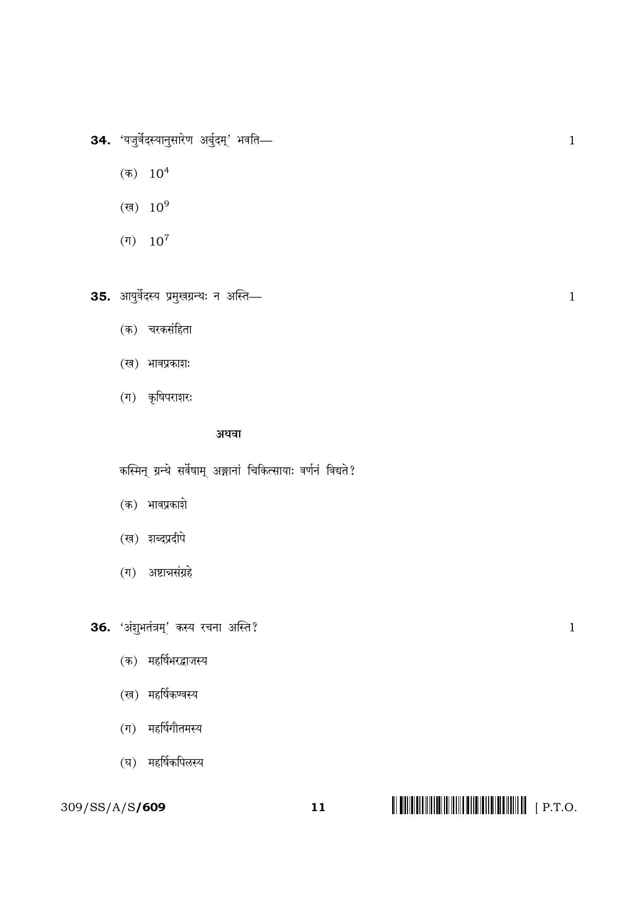 NIOS 2024 Class 12 Sanskrit (309) Question Paper - Page 11
