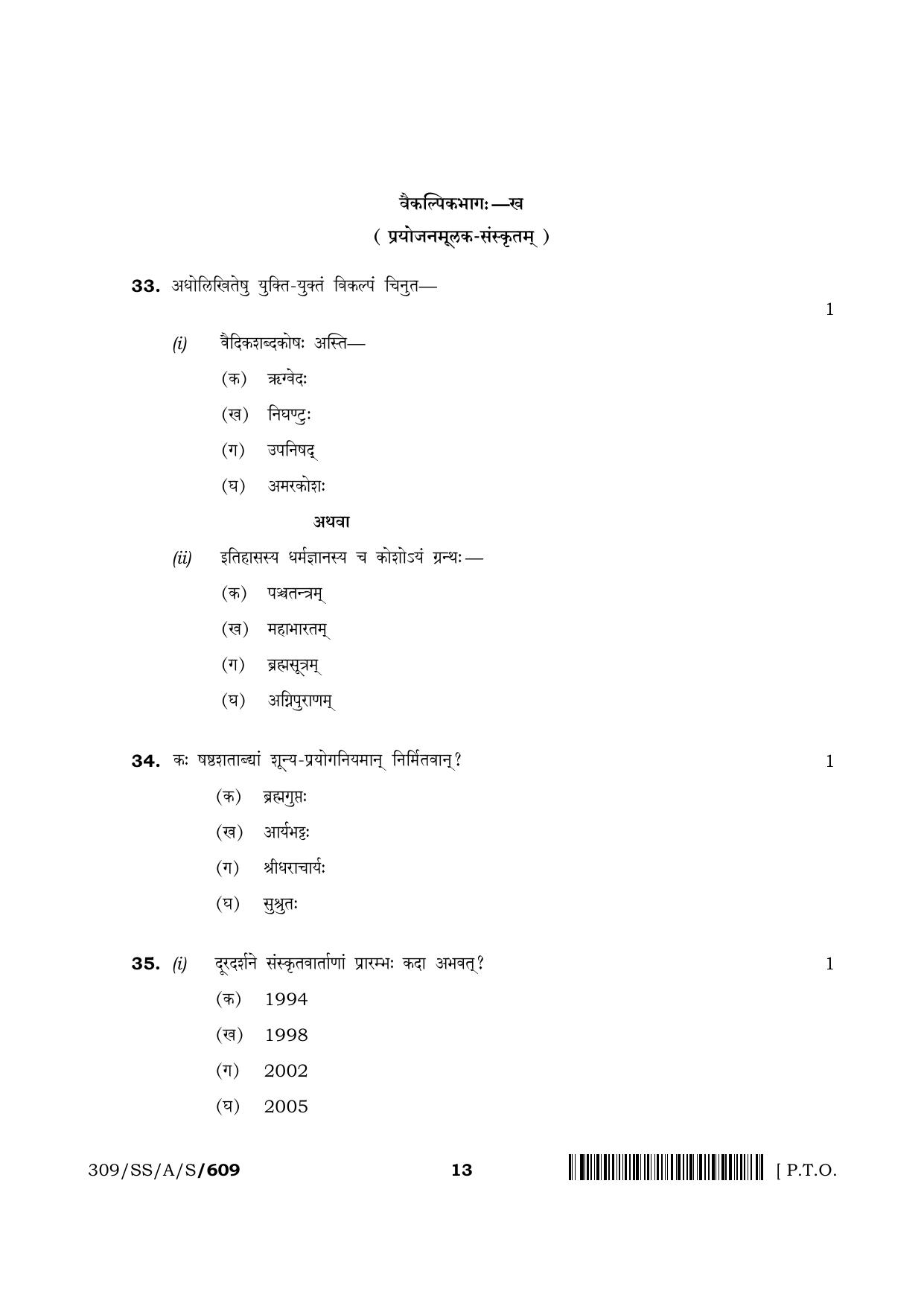 NIOS 2024 Class 12 Sanskrit (309) Question Paper - Page 13