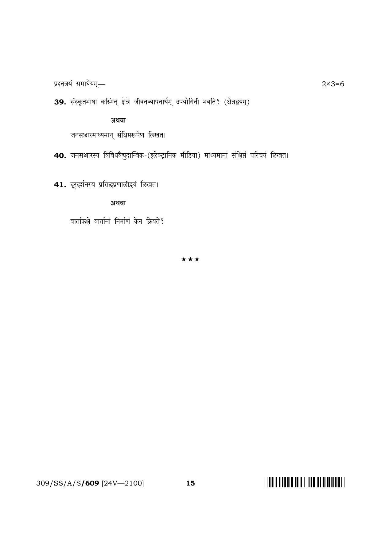 NIOS 2024 Class 12 Sanskrit (309) Question Paper - Page 15