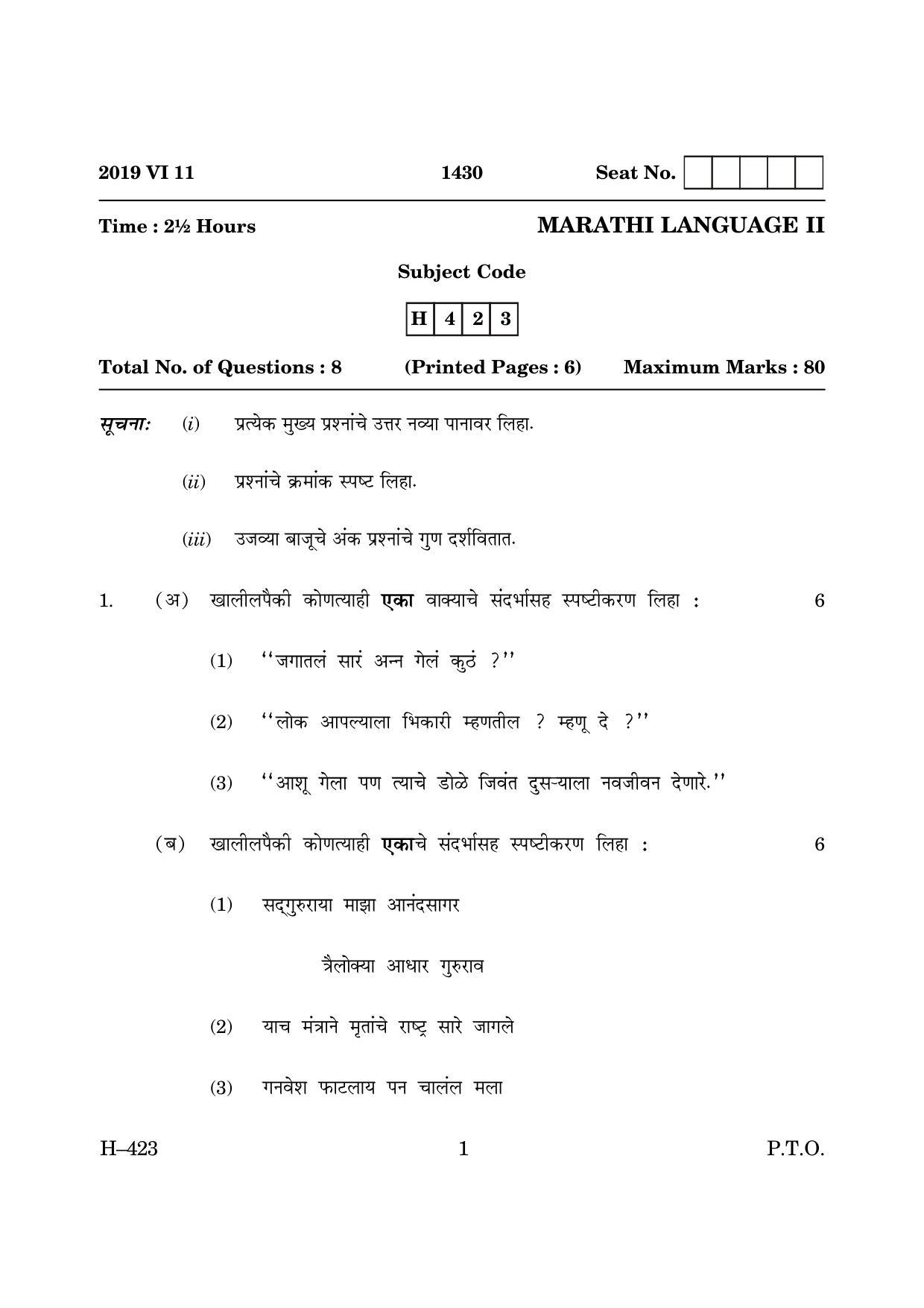 Goa Board Class 12 Marathi II  2019 (June 2019) Question Paper - Page 1