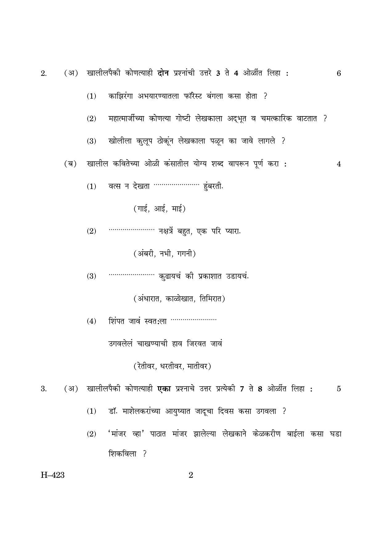 Goa Board Class 12 Marathi II  2019 (June 2019) Question Paper - Page 2