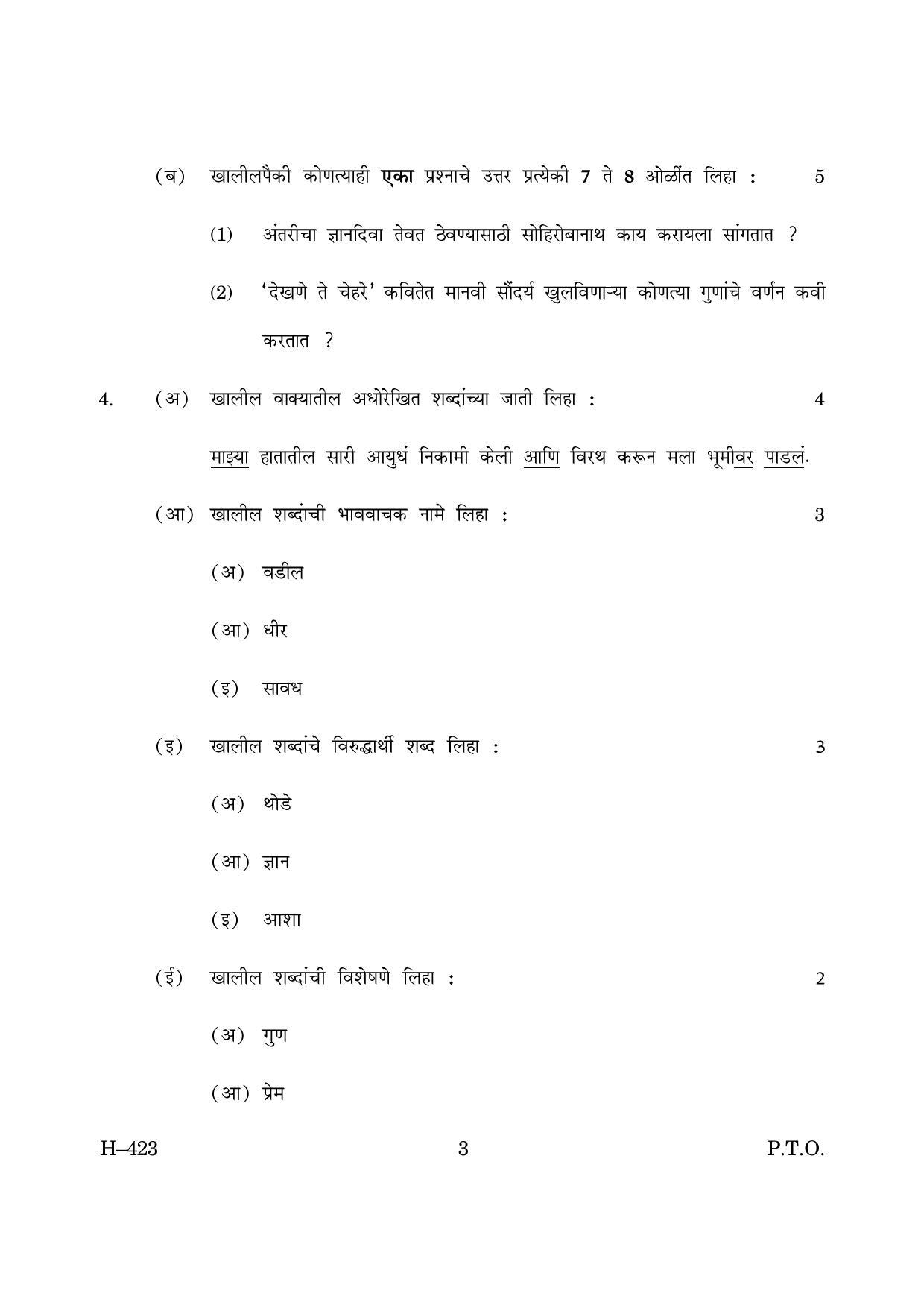 Goa Board Class 12 Marathi II  2019 (June 2019) Question Paper - Page 3