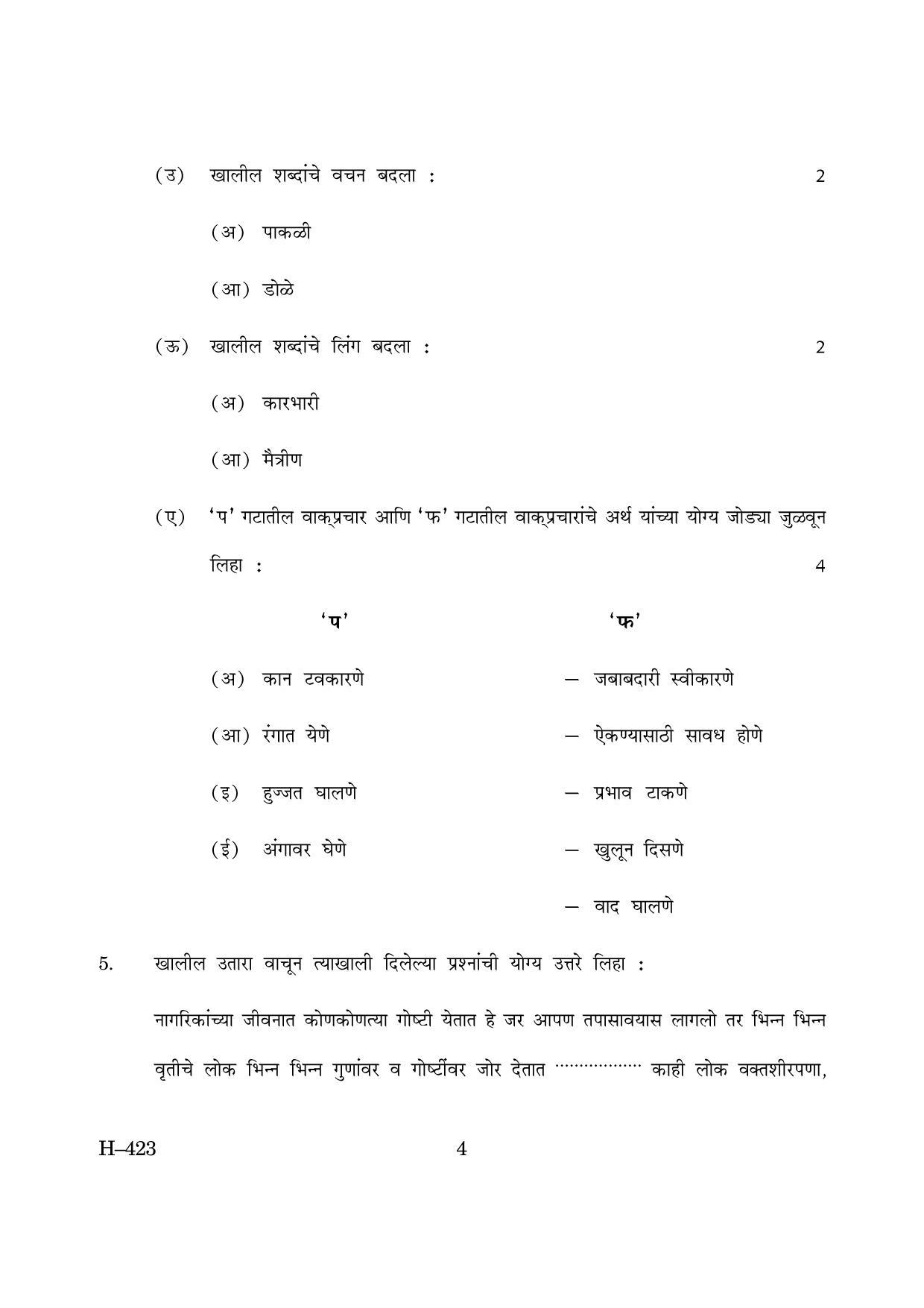 Goa Board Class 12 Marathi II  2019 (June 2019) Question Paper - Page 4