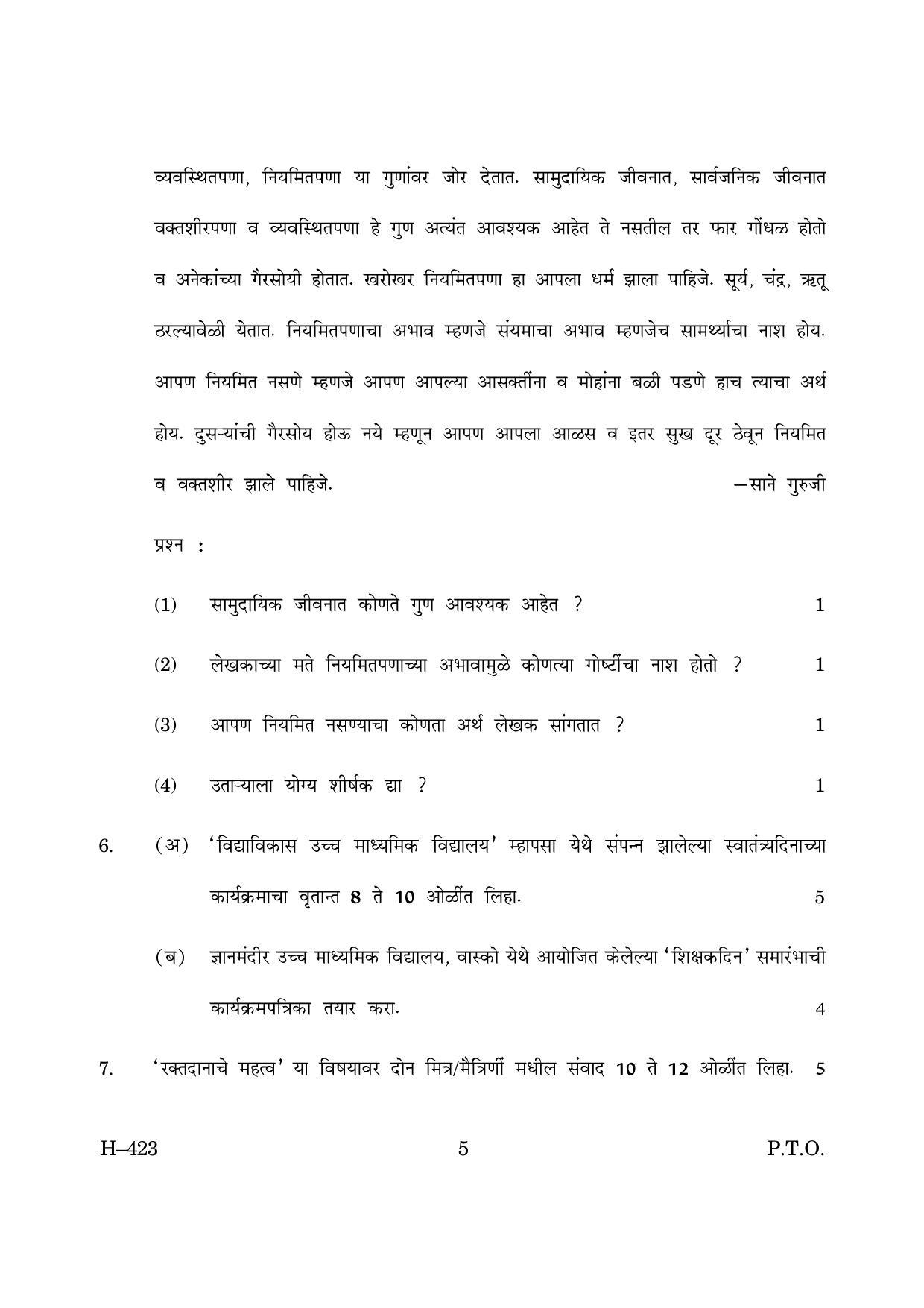 Goa Board Class 12 Marathi II  2019 (June 2019) Question Paper - Page 5
