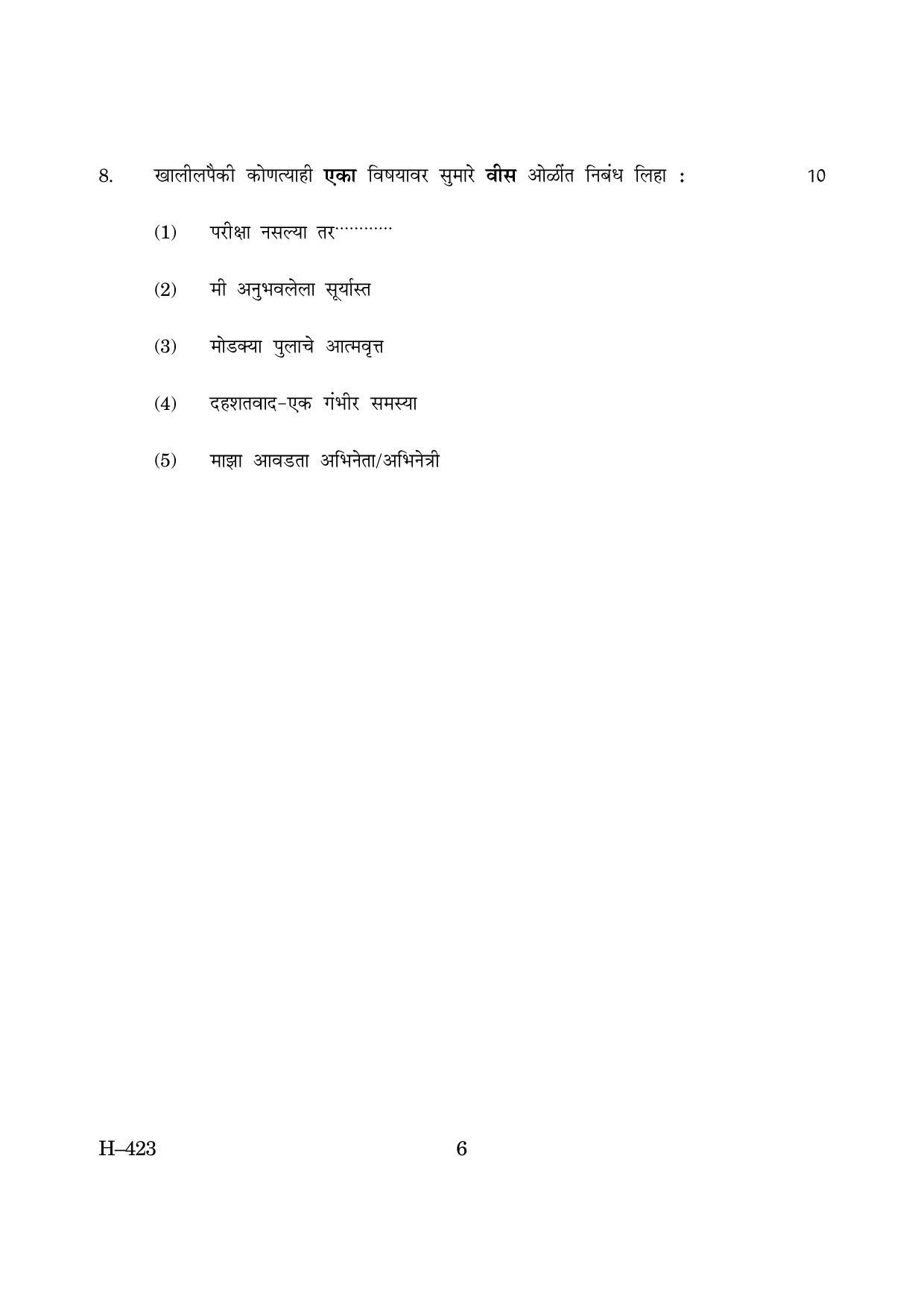 Goa Board Class 12 Marathi II  2019 (June 2019) Question Paper - Page 6