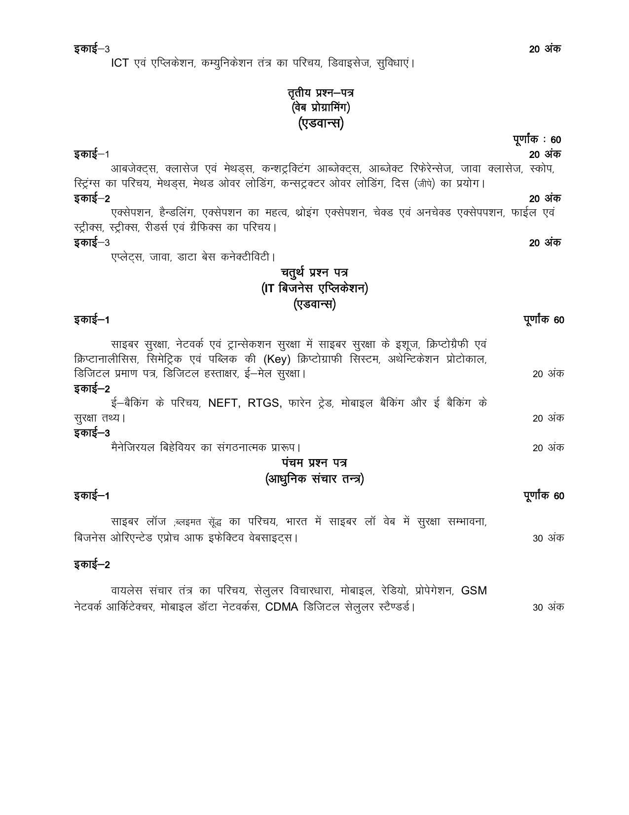 UP Board Class 12- Trade Subjects Syllabus Trade – 41 IT-ITES - Page 2