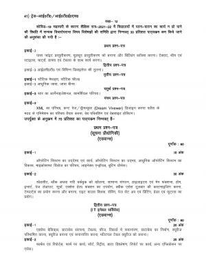 UP Board Class 12- Trade Subjects Syllabus Trade – 41 IT-ITES