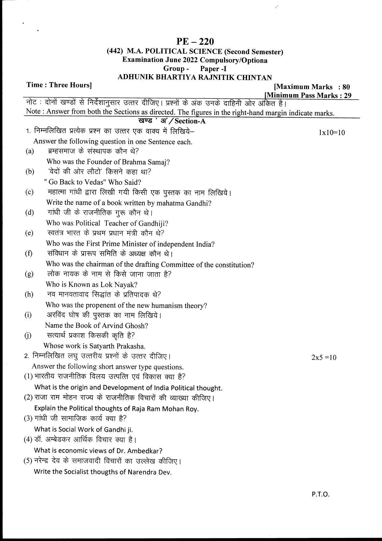 Bilaspur University Question Paper June 2022:M.A. Political Science (Second Semester) Adhunik Bhartiy Rajnitik Chintan paper 1 - Page 1