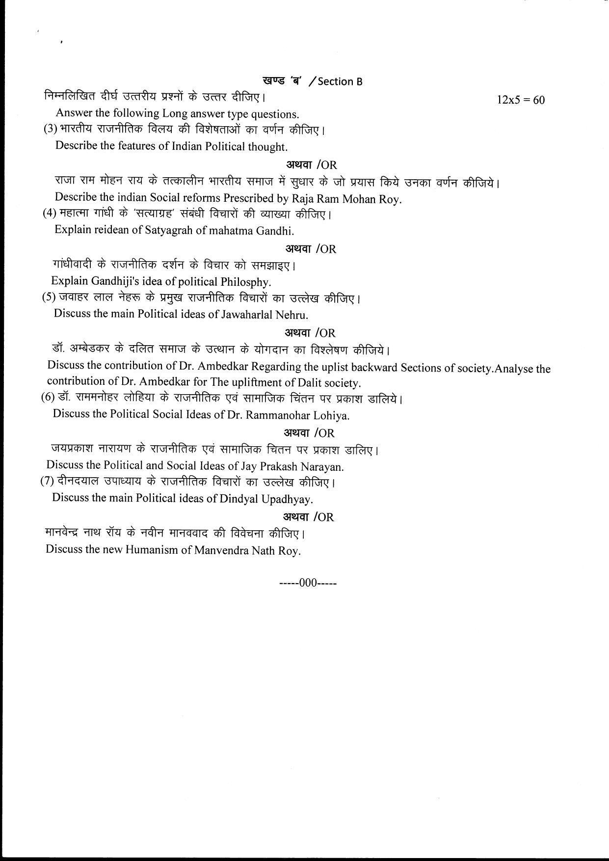 Bilaspur University Question Paper June 2022:M.A. Political Science (Second Semester) Adhunik Bhartiy Rajnitik Chintan paper 1 - Page 2