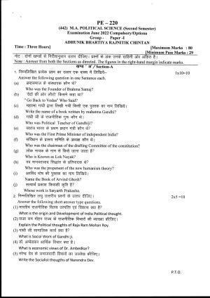 Bilaspur University Question Paper June 2022:M.A. Political Science (Second Semester) Adhunik Bhartiy Rajnitik Chintan paper 1