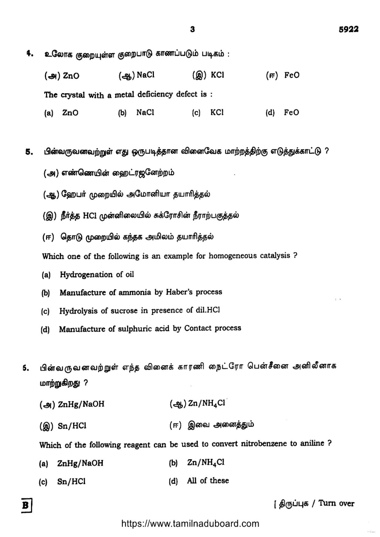 TN Class 12 Chemistry Set B Question Papers 2022 - Page 3