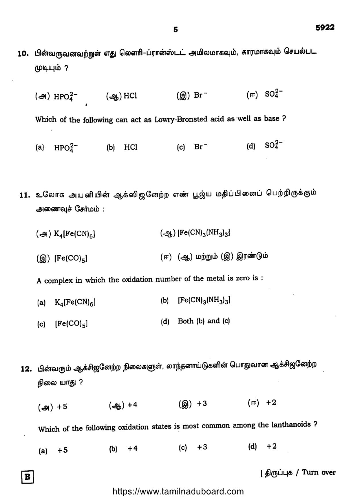 TN Class 12 Chemistry Set B Question Papers 2022 - Page 5