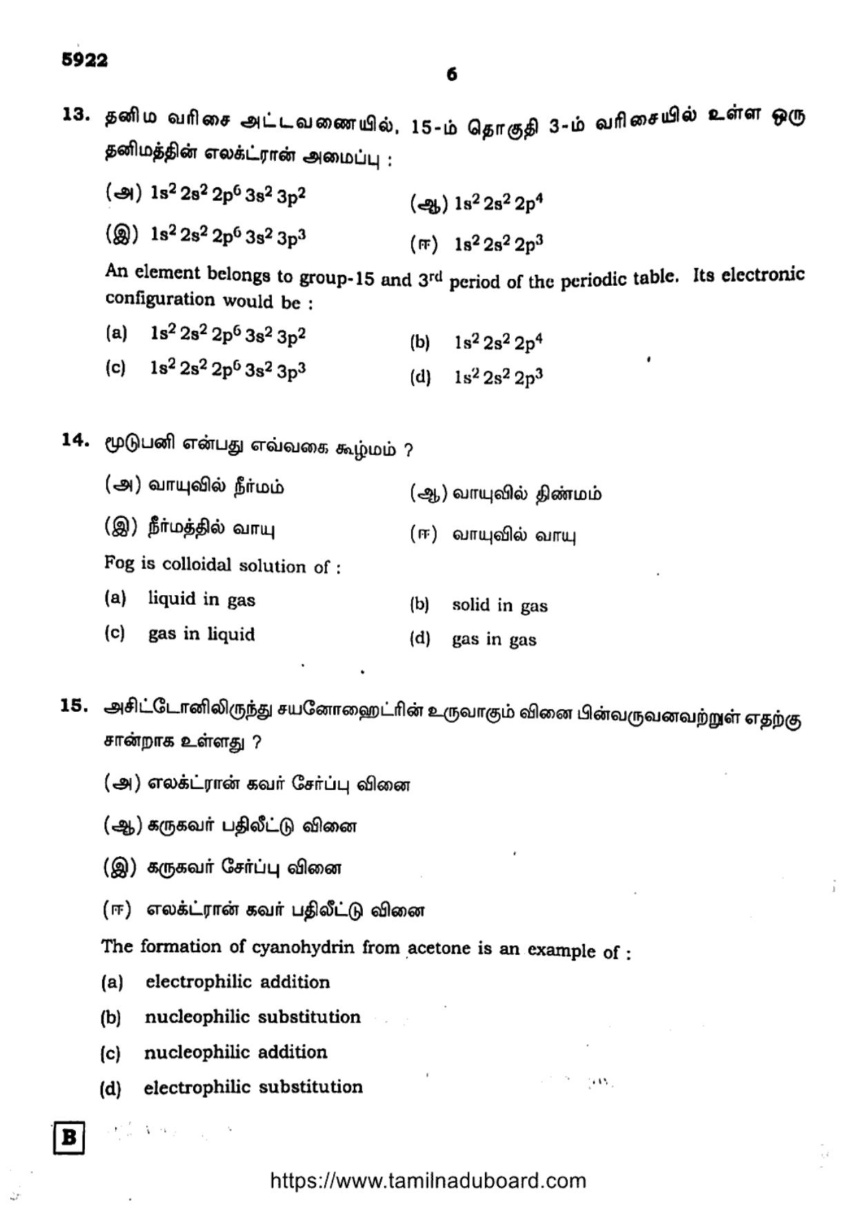 TN Class 12 Chemistry Set B Question Papers 2022 - Page 6