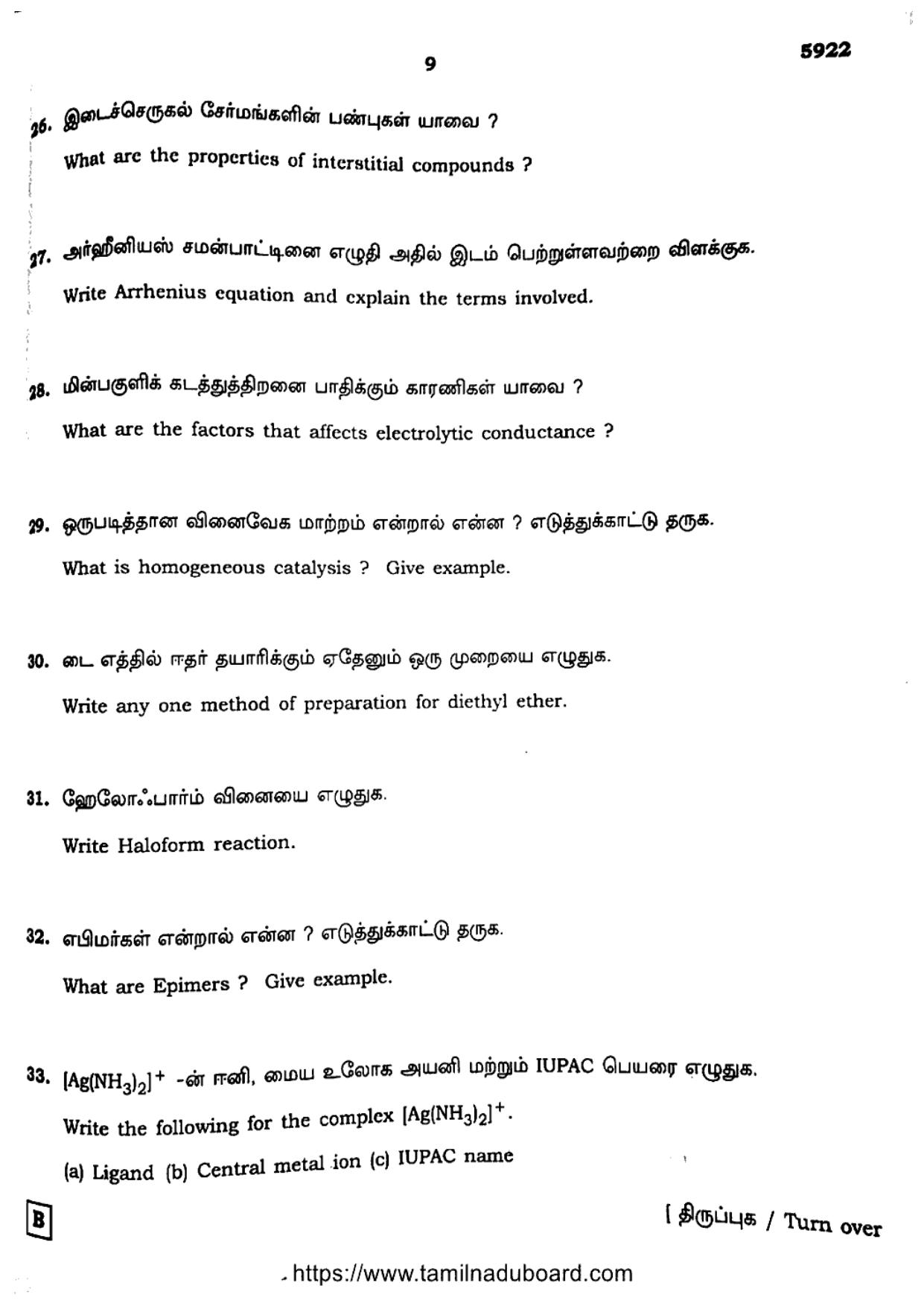 TN Class 12 Chemistry Set B Question Papers 2022 - Page 9