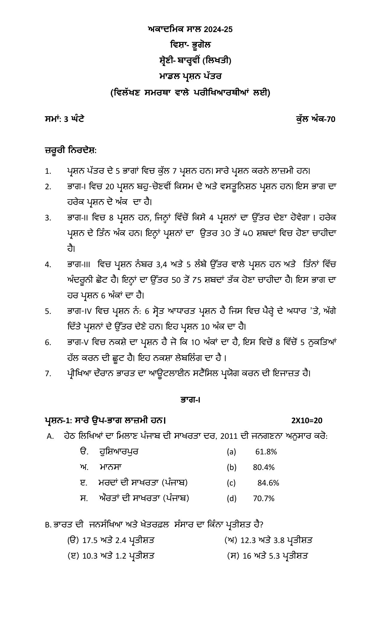 PSEB 12th Geography (Bhagol) Model Paper 2025 - Page 1
