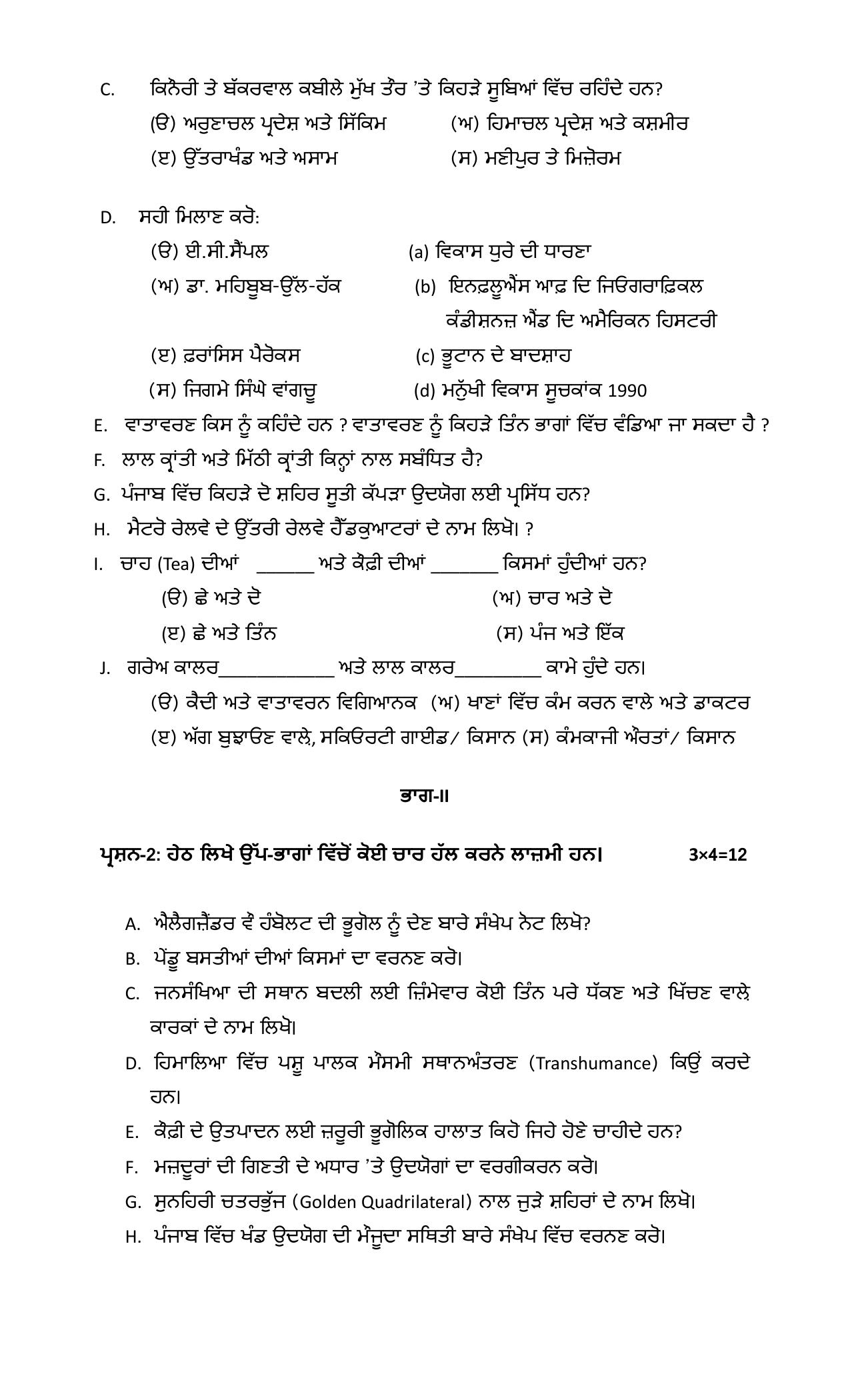 PSEB 12th Geography (Bhagol) Model Paper 2025 - Page 2