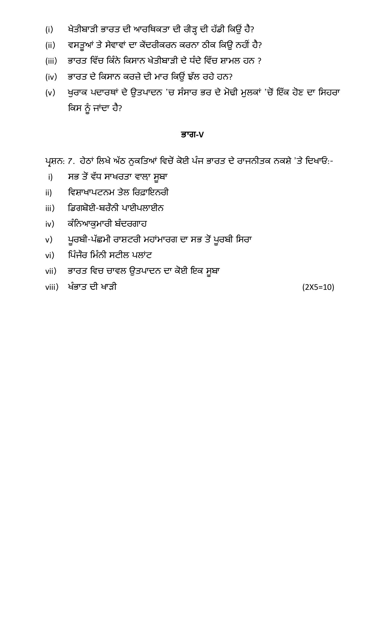 PSEB 12th Geography (Bhagol) Model Paper 2025 - Page 4