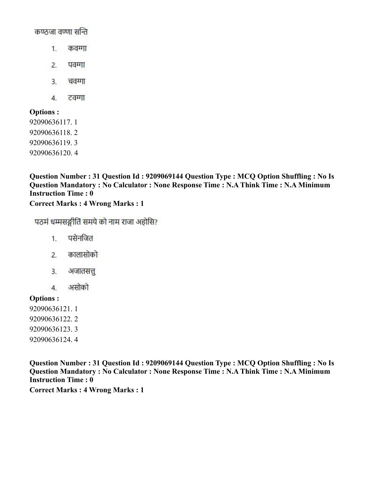 CUET PG 2023: LAQP28 – Pali (Eng.)-Shift 3 (08-06-2023) Question Paper - Page 32