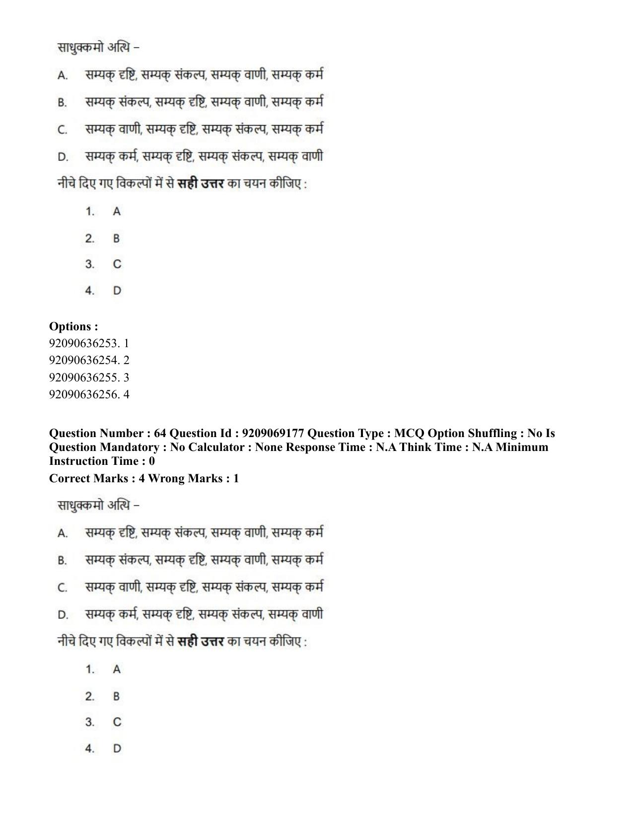 CUET PG 2023: LAQP28 – Pali (Eng.)-Shift 3 (08-06-2023) Question Paper - Page 73