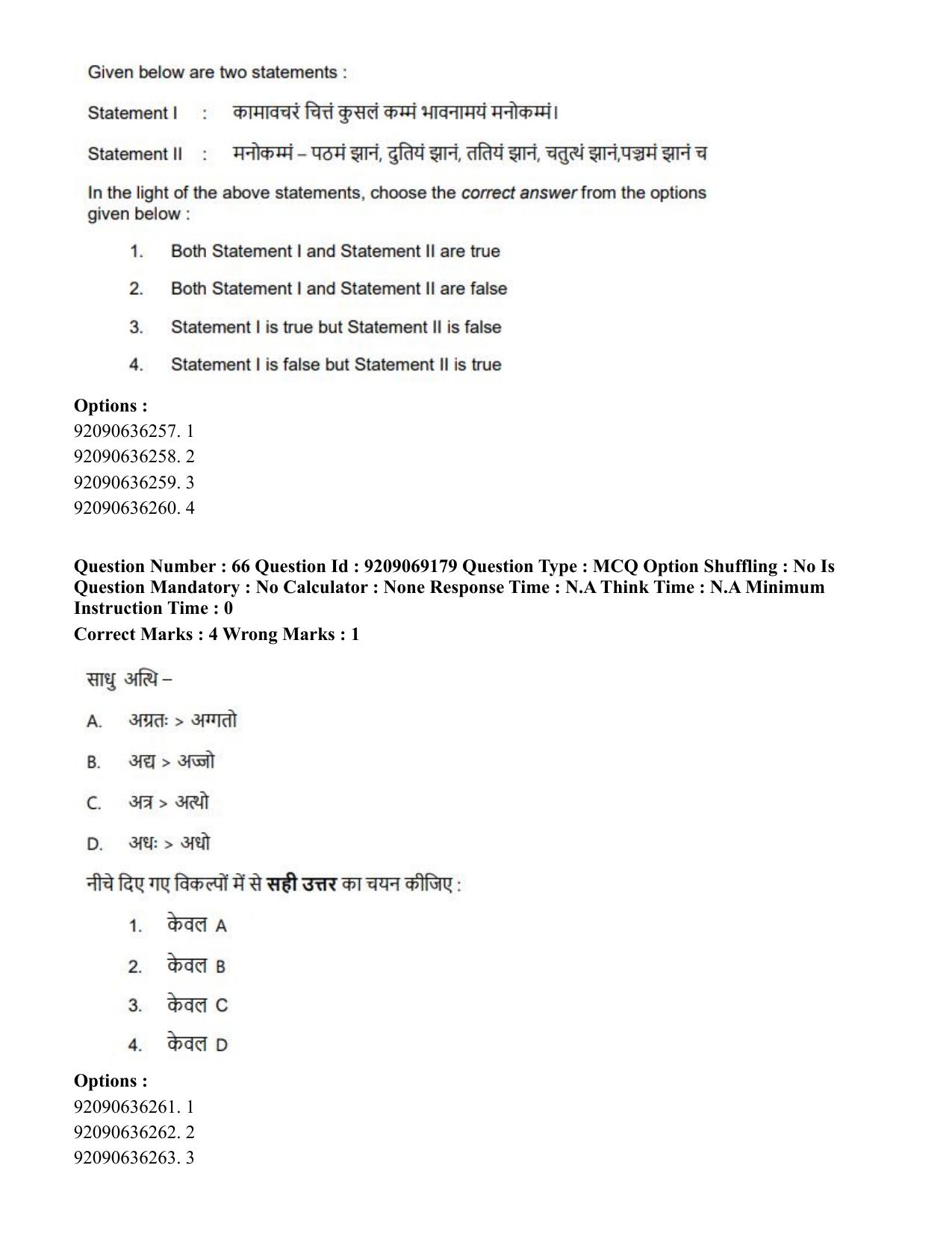 CUET PG 2023: LAQP28 – Pali (Eng.)-Shift 3 (08-06-2023) Question Paper - Page 75