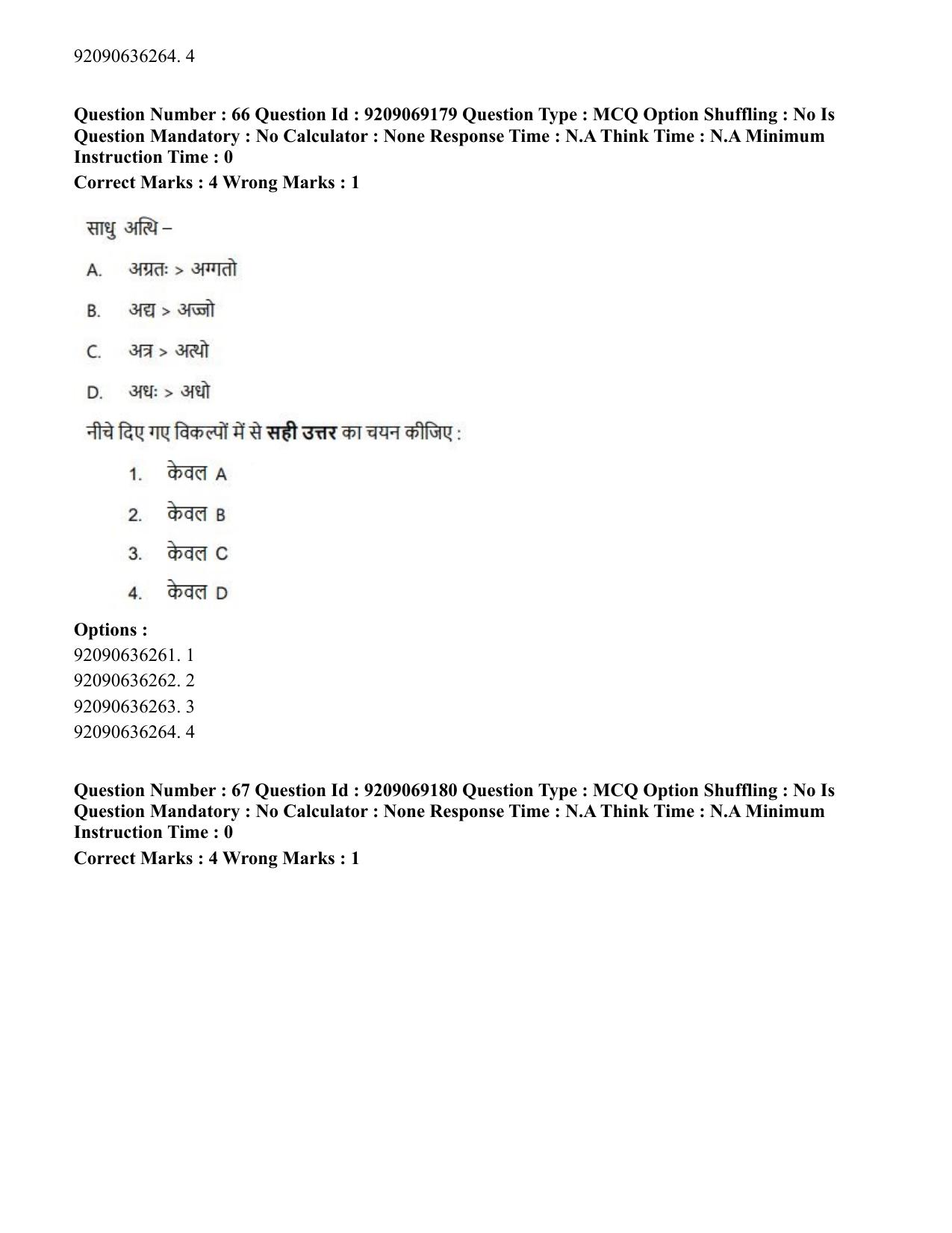 CUET PG 2023: LAQP28 – Pali (Eng.)-Shift 3 (08-06-2023) Question Paper - Page 76