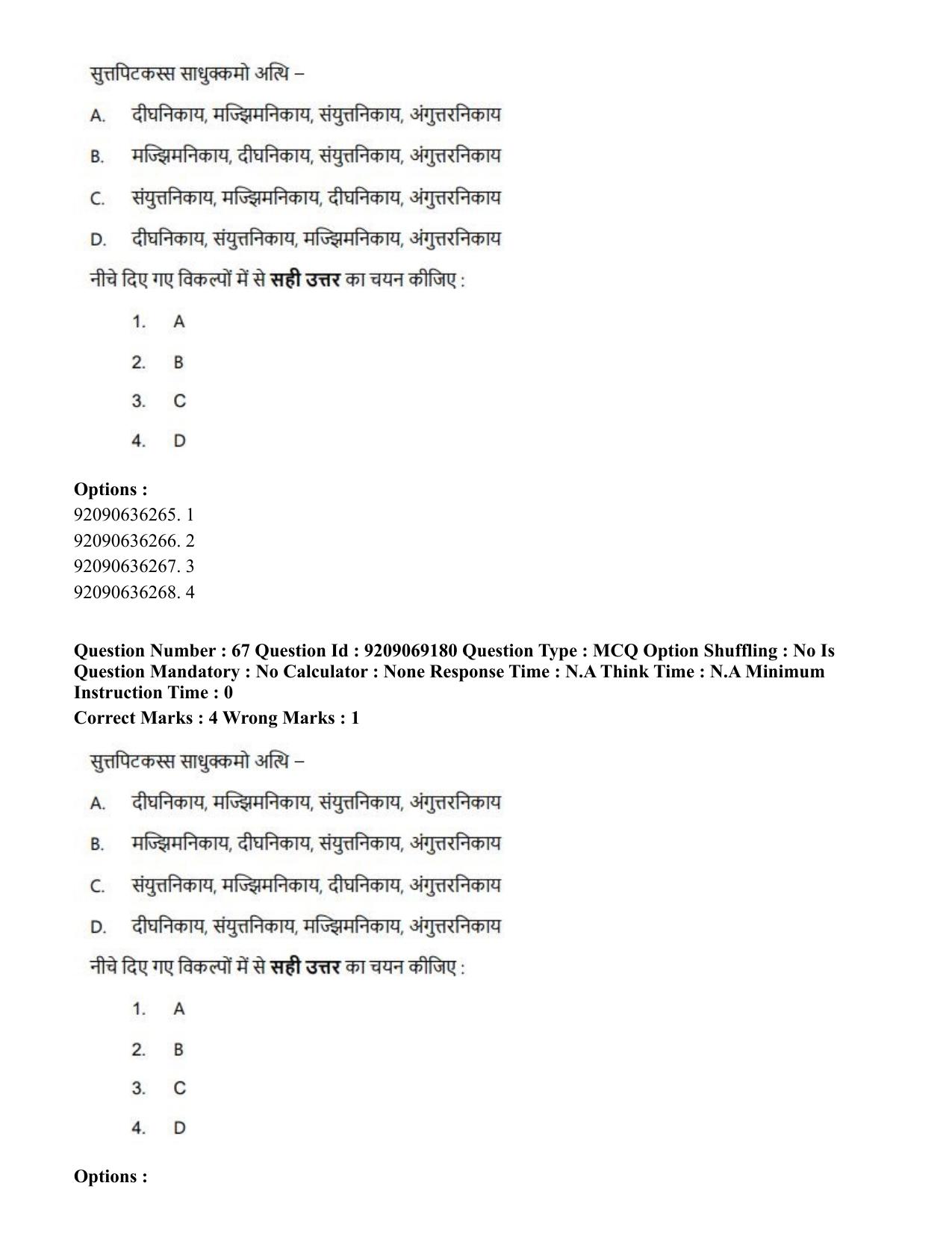 CUET PG 2023: LAQP28 – Pali (Eng.)-Shift 3 (08-06-2023) Question Paper - Page 77