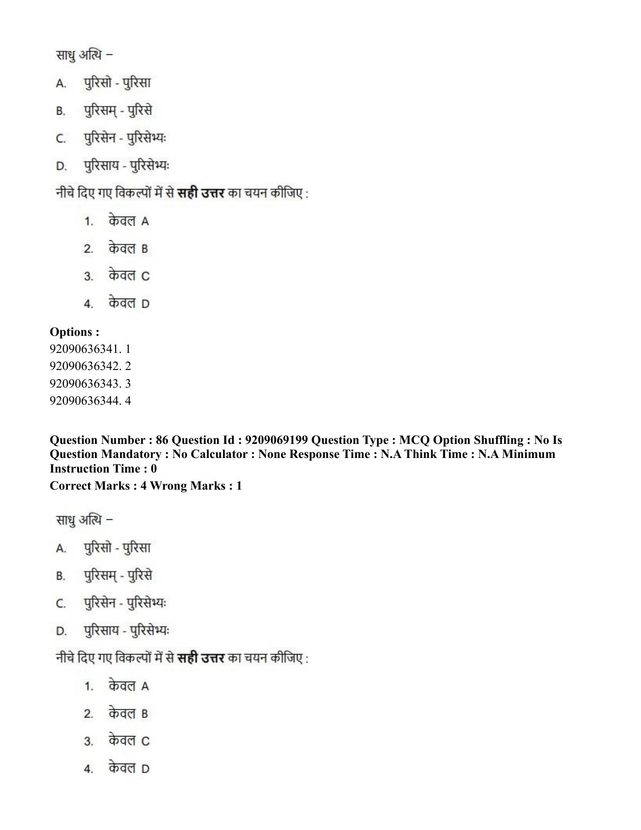CUET PG 2023: LAQP28 – Pali (Eng.)-Shift 3 (08-06-2023) Question Paper - Page 99