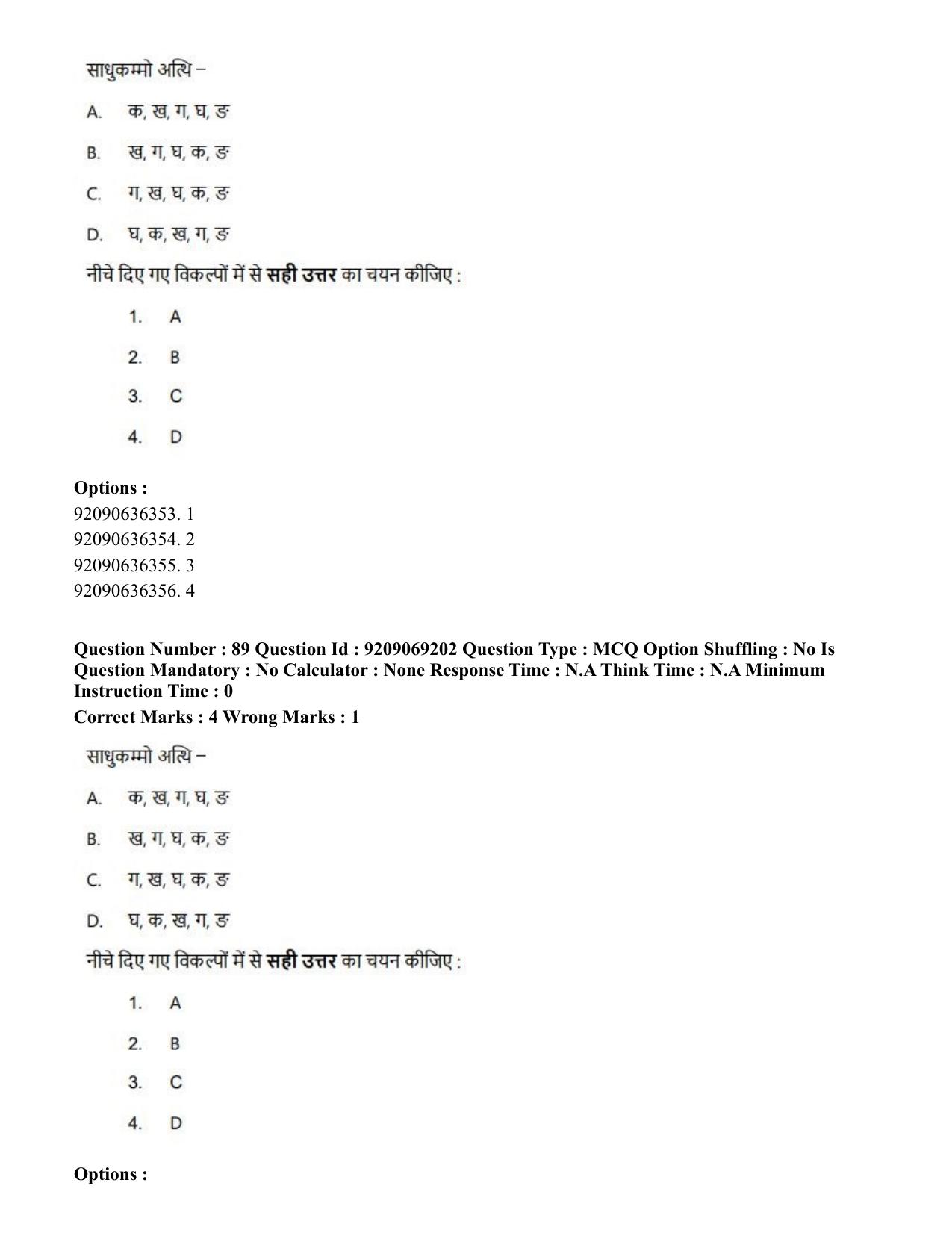 CUET PG 2023: LAQP28 – Pali (Eng.)-Shift 3 (08-06-2023) Question Paper - Page 102